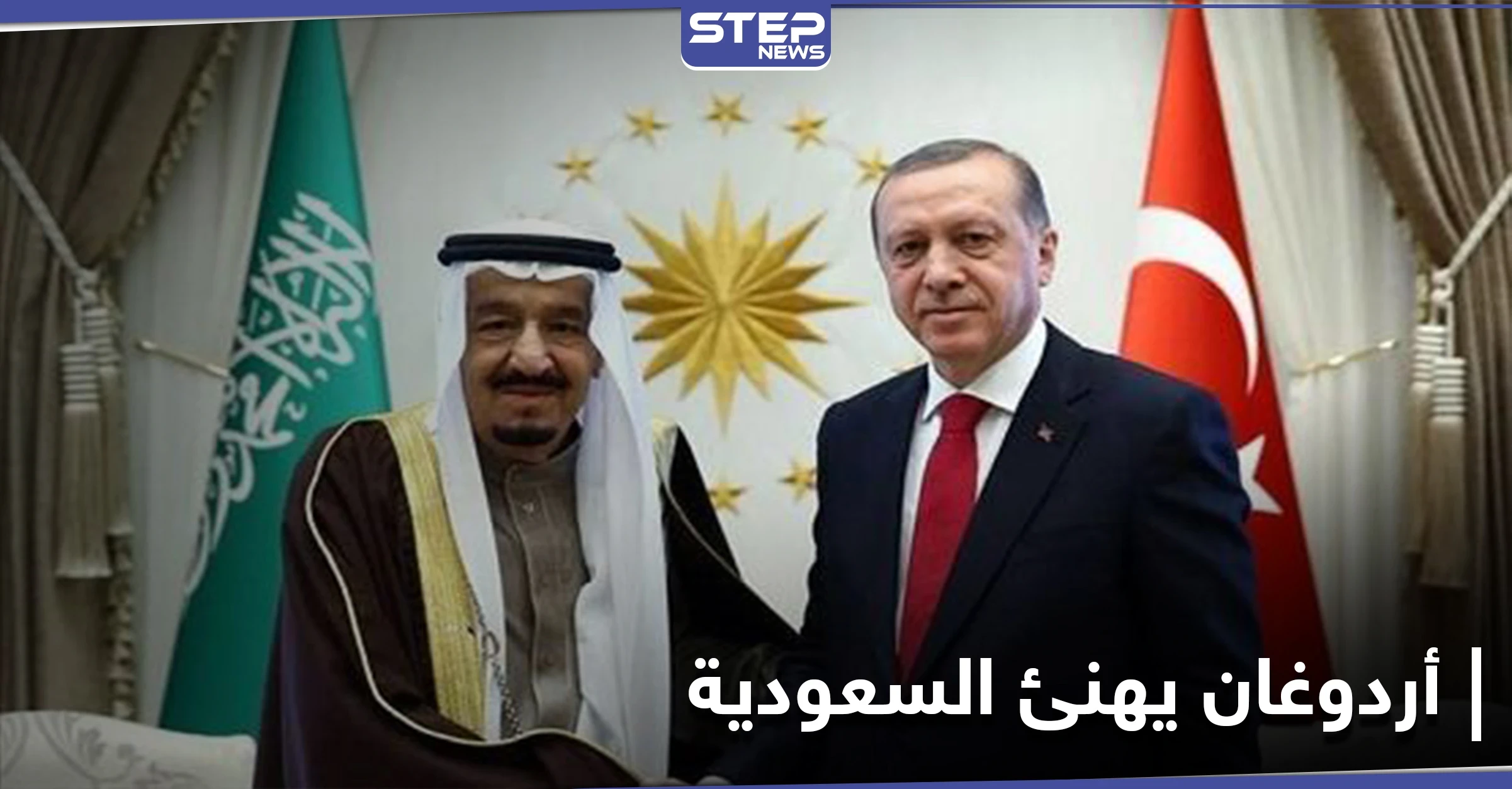 أردوغان يهنئ السعودية بنجاح قمة العشرين