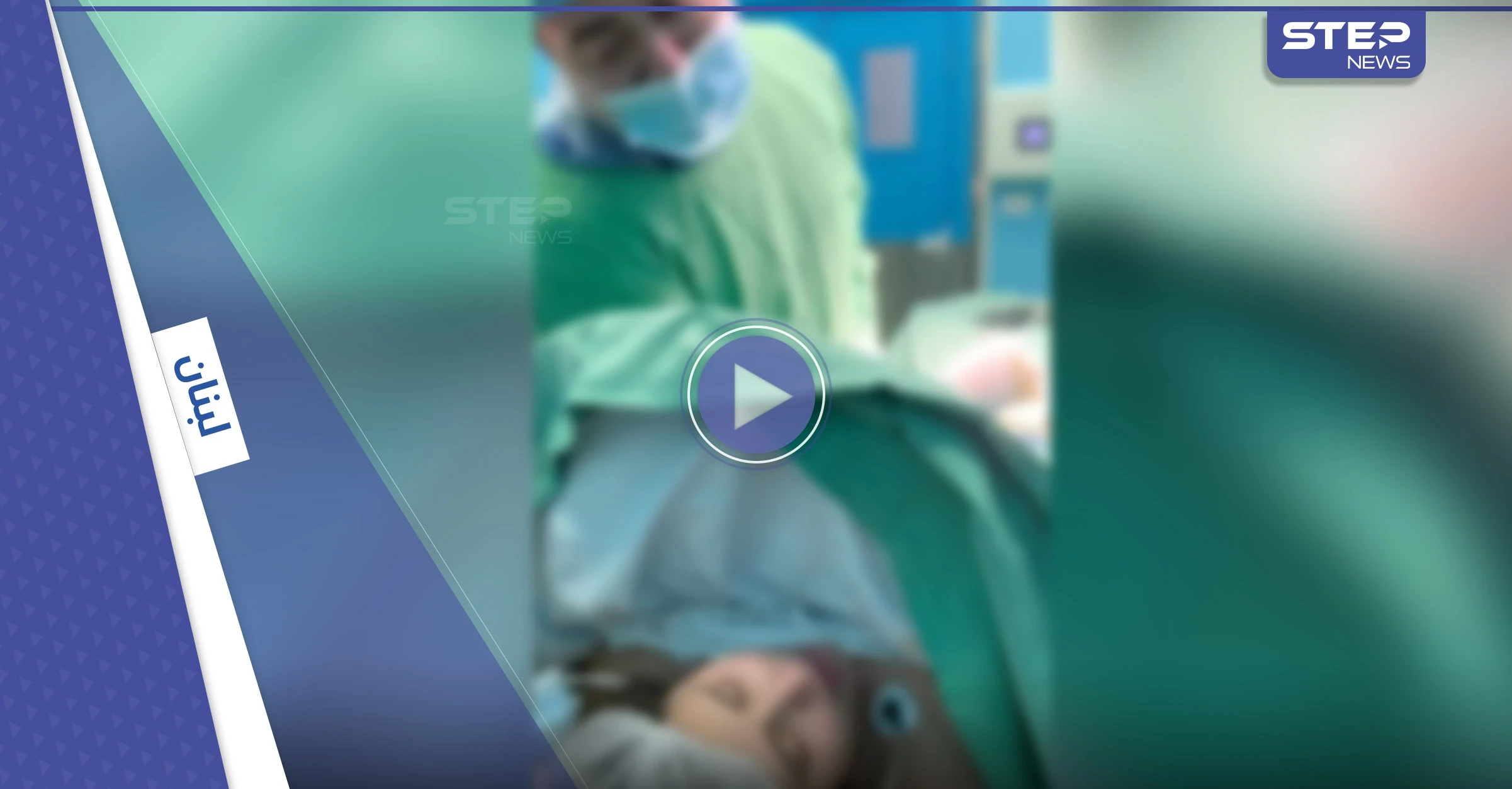 بالفيديو|| لبنانية تغني لفيروز بصوت جميل أثناء ولادتها القيصرية والطبيب يشجعها