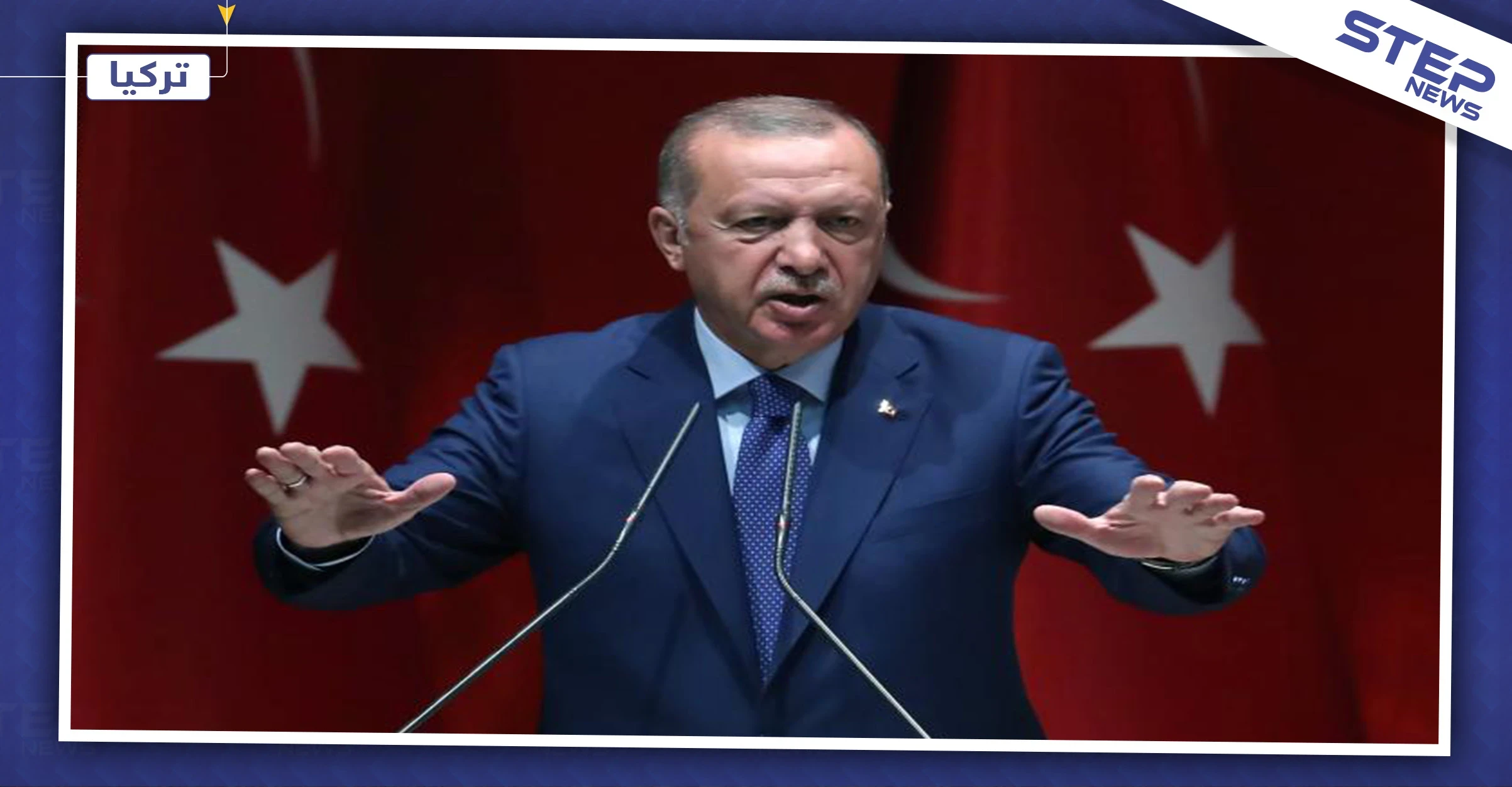 أردوغان: "250 ألف سوري ينزحون باتجاهنا، وتركيا لقّنت العرب والغرب درساً بالكرم"!