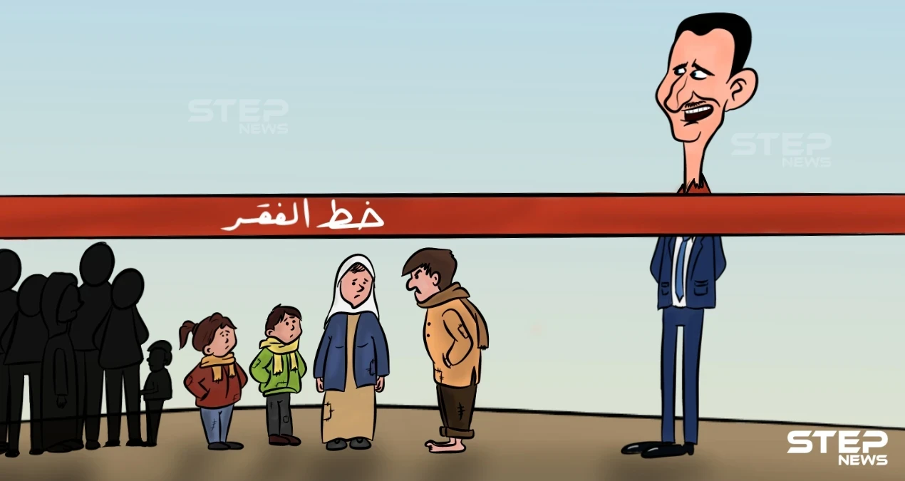 اكثر من 80 بالمئة من السوريين تحت خط الفقر، وسوريا الأفقر عالمياََ بحسب إحصائية 2021.