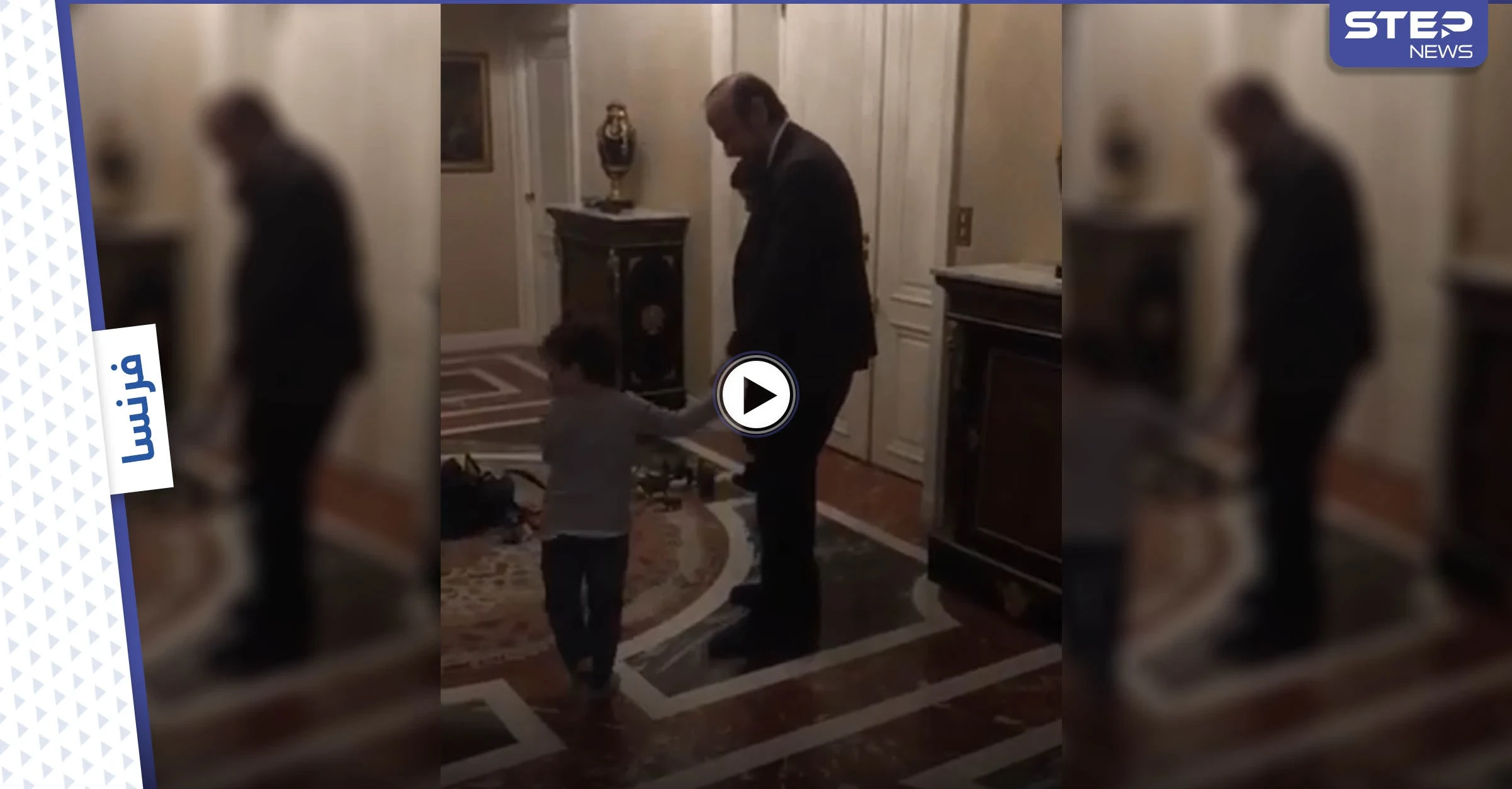 بالفيديو || عقب الحكم عليه بالسجن.. رفعت الأسد يرقص مع أحفاده في فرنسا