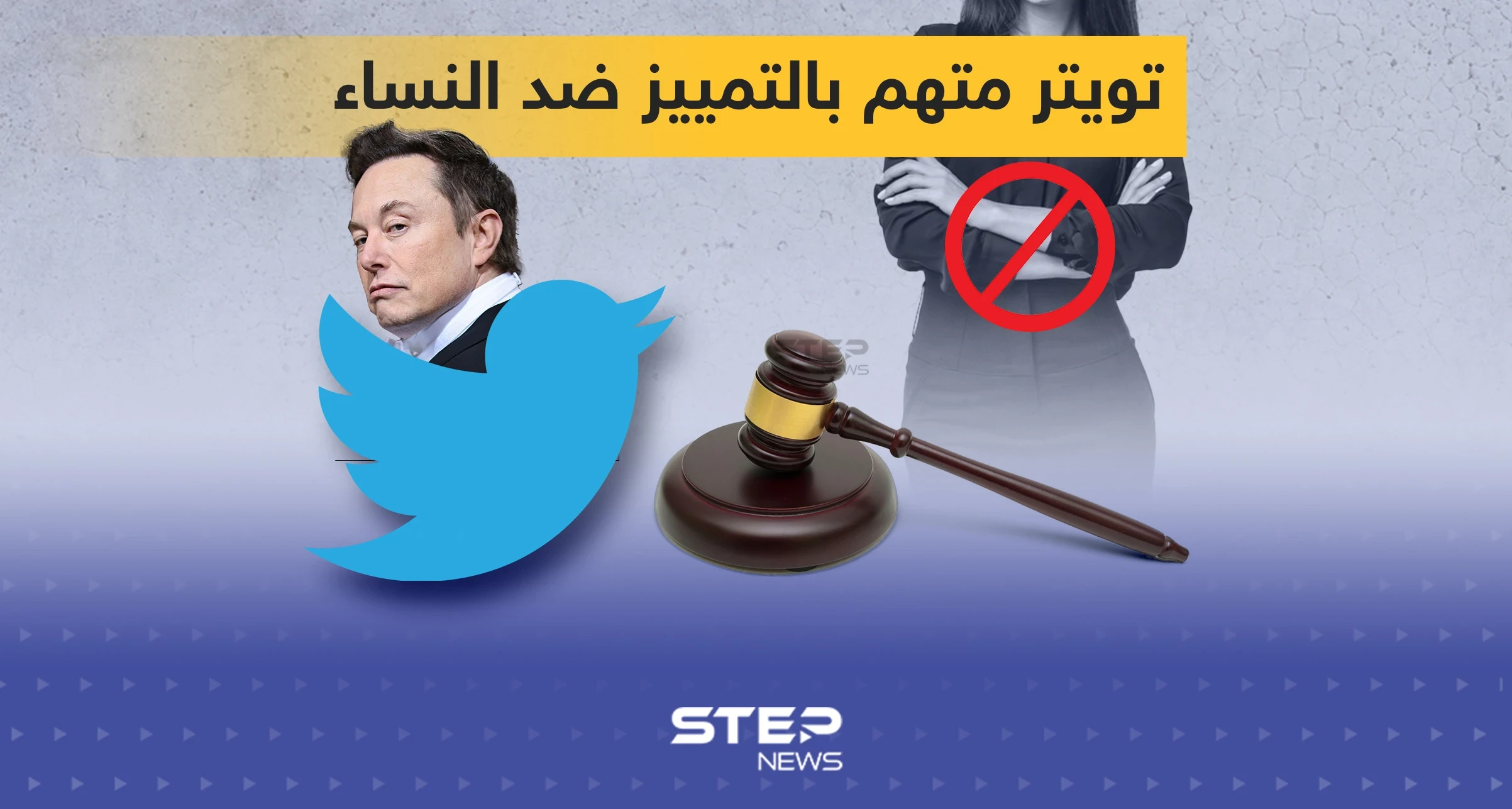 دعوى قضائية جديدة تتهم تويتر بالتمييز ضد النساء
