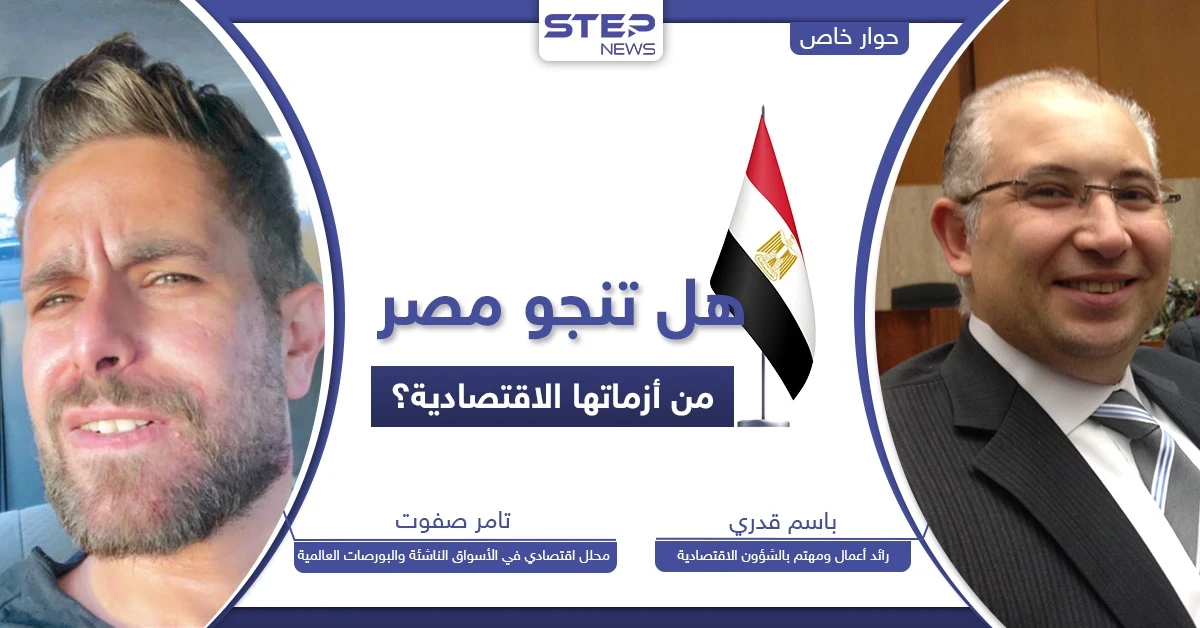 خبراء اقتصاديون: مصر تمرّ بوضعٍ حرج و2023 الأسوأ اقتصادياً.. وهذا ما ينبغي على الشعب فعله