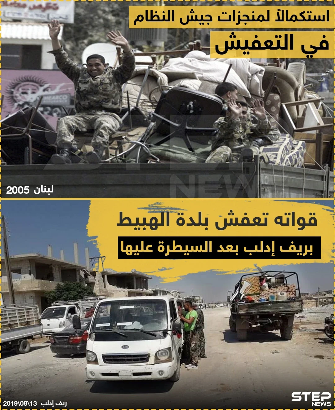 قوات النظام تقوم بـ "تعفيش" بلدة الهبيط بريف إدلب بعد بسط سيطرتها عليها