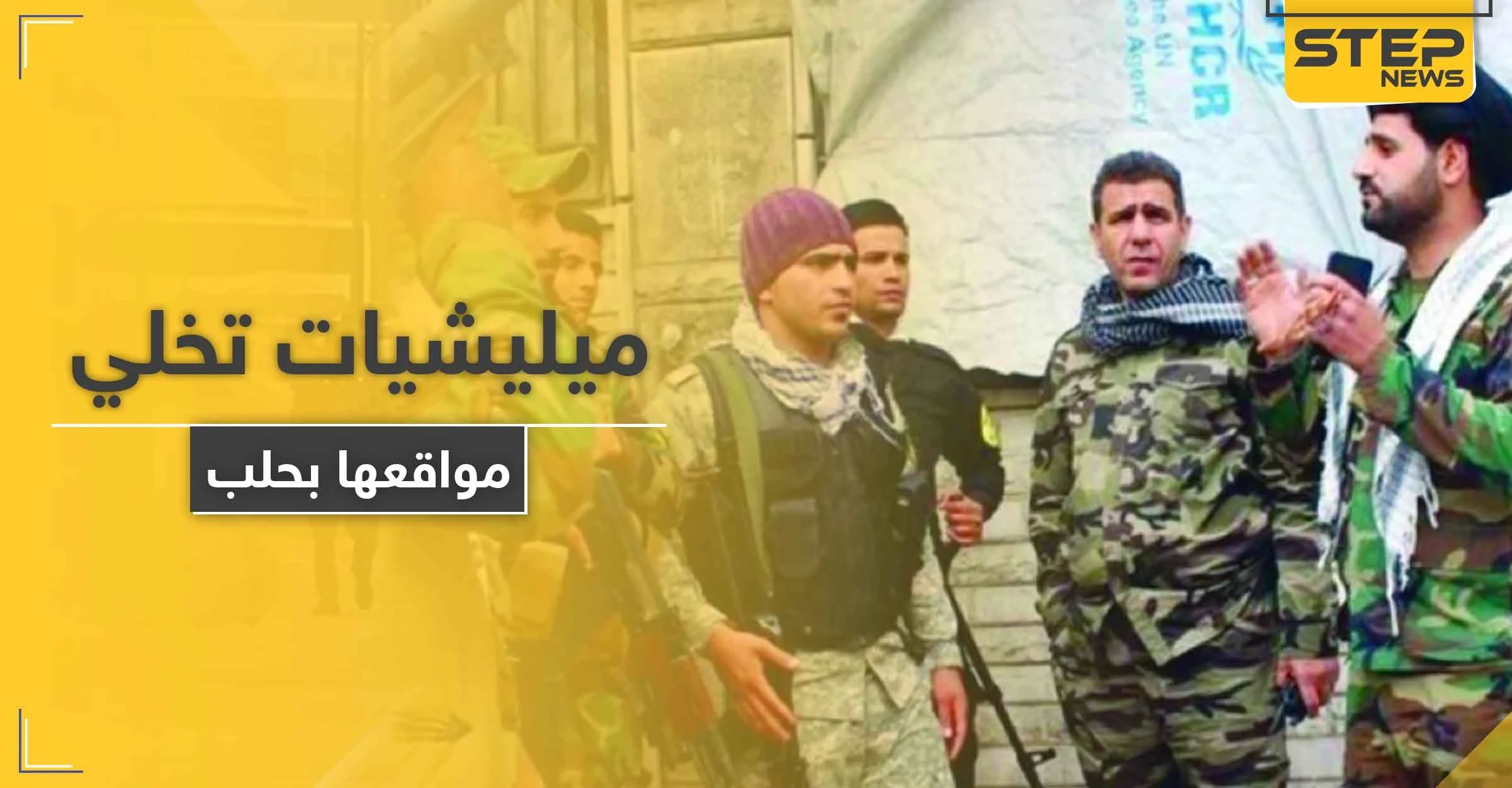 خاص|| عقب الغارات الإسرائيلية .. ميليشيات إيرانية وأخرى روسية تبدأ بإخلاء مقراتها بـ حلب