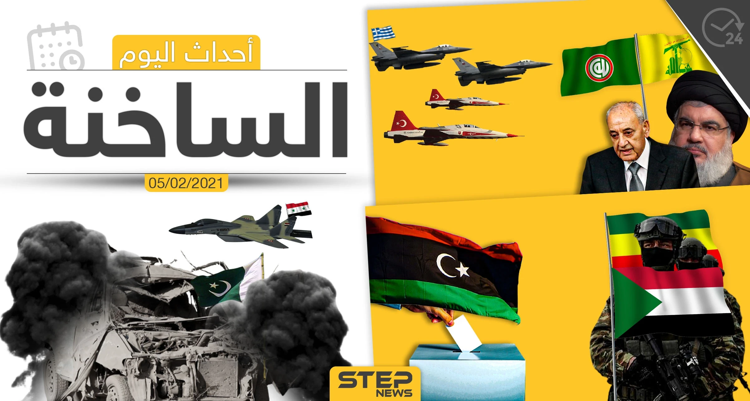 أهم أخبار اليوم في الوطن العربي والعالم- الجمعة 5/02/2021