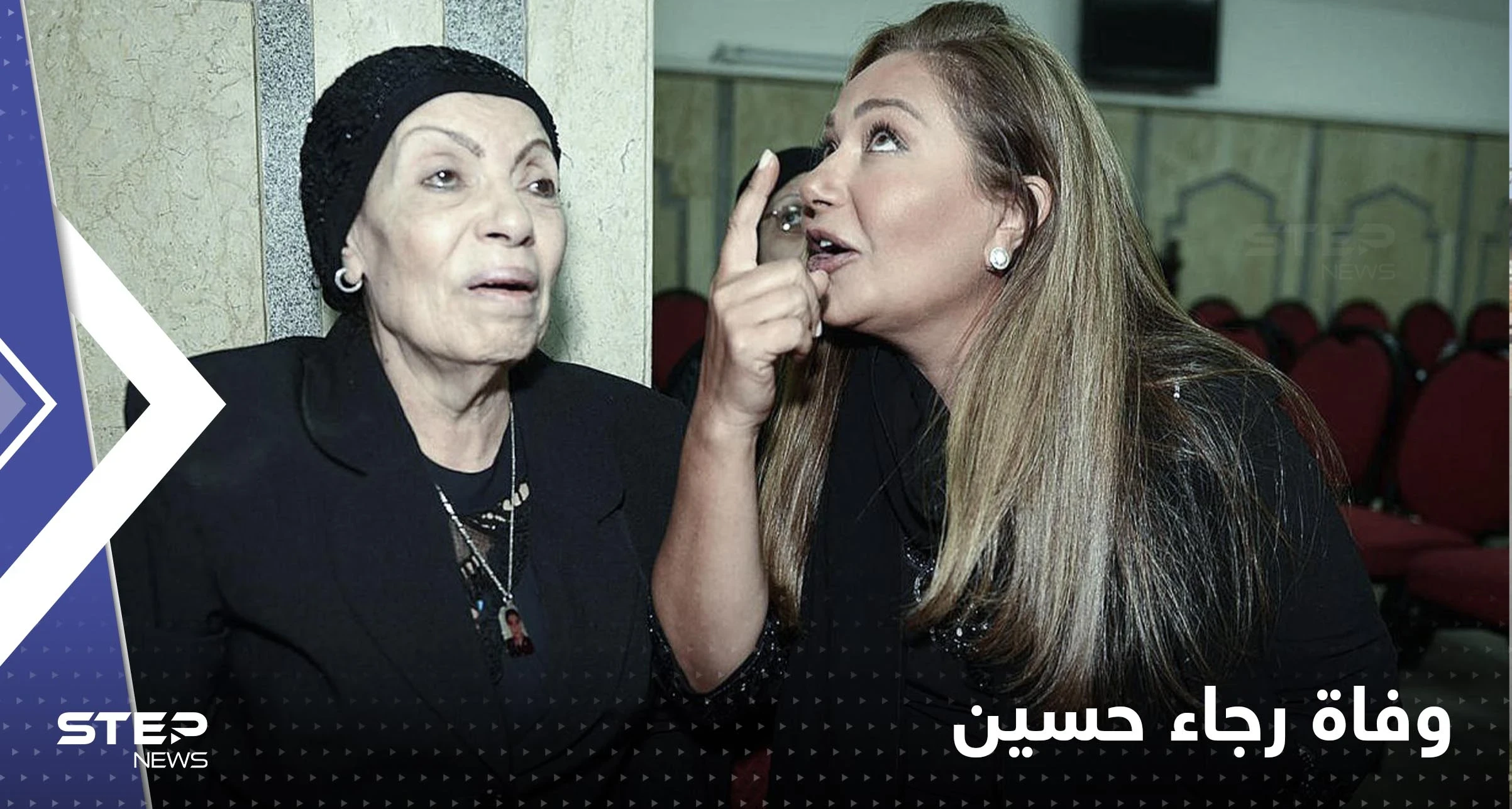 الأمنية الأخيرة للفنانة رجاء حسين قبل وفاتها..ماذا طلبت؟