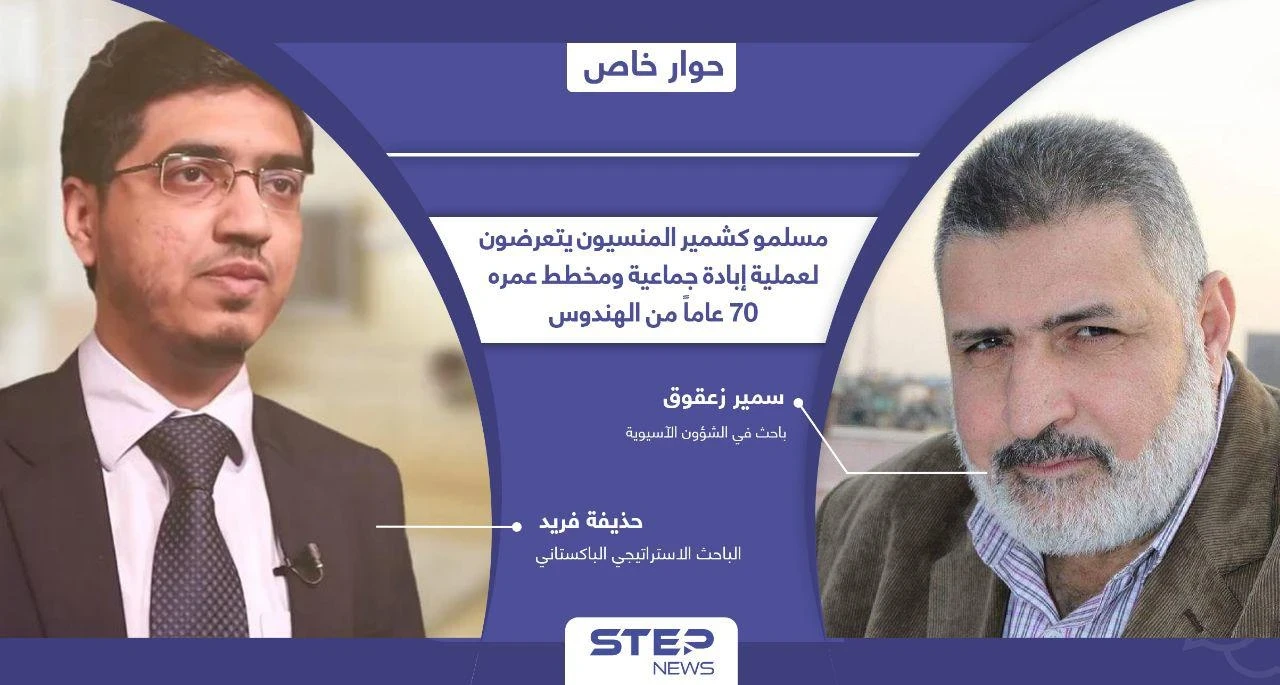 مسلمو كشمير المنسيون يتعرضون لعملية إبادة جماعية ومخطط عمره 70 عاماً من الهندوس