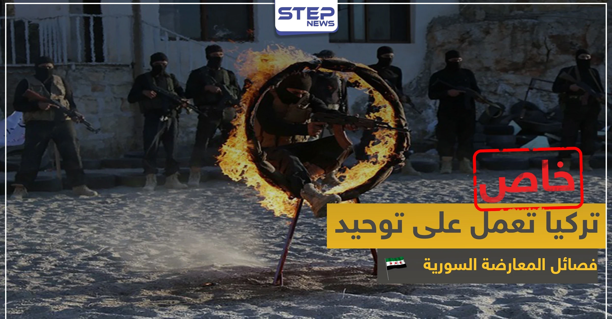 خطة تركية جديدة في إدلب لتشكيل جيش موحد من فصائل المعارضة
