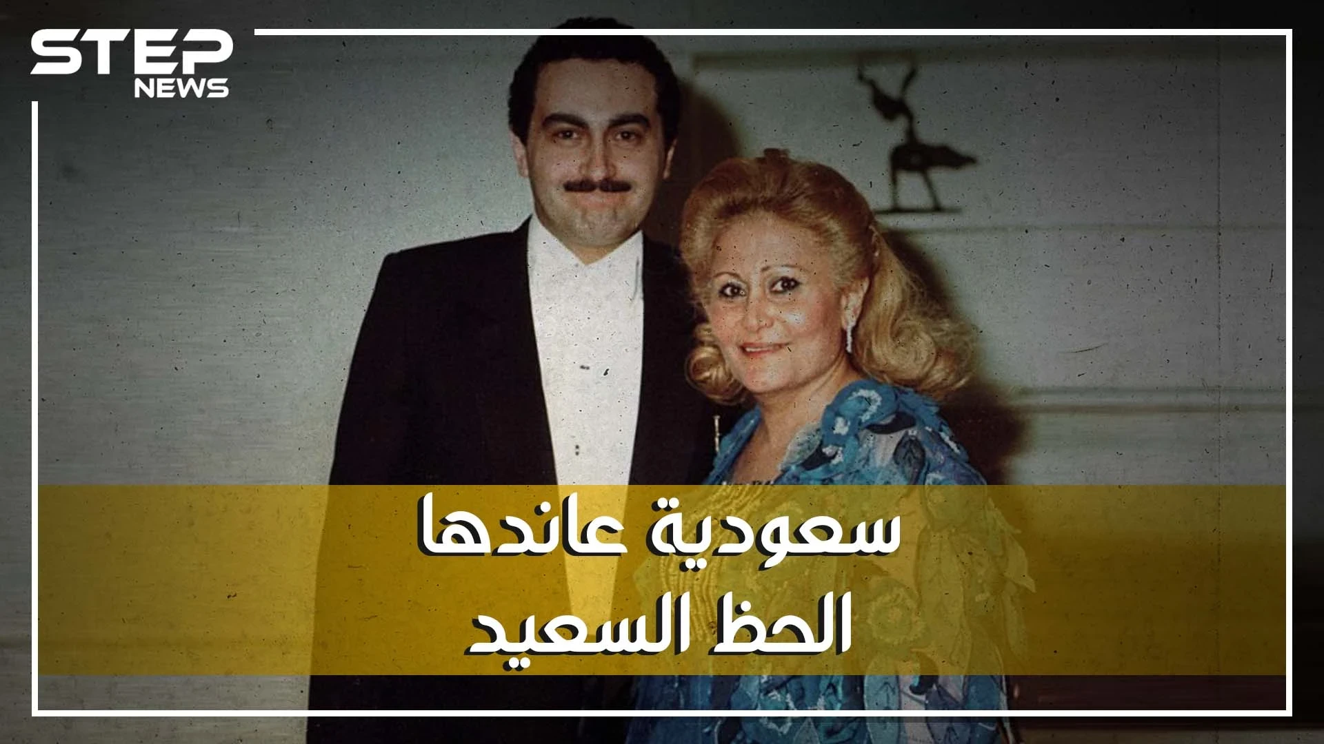 سعودية زوجها ملياردير مصري، توفي ابنها مع الأميرة ديانا، شقيقها تاجر سلاح. ماذا تعرف عن سميرة خاشقجي