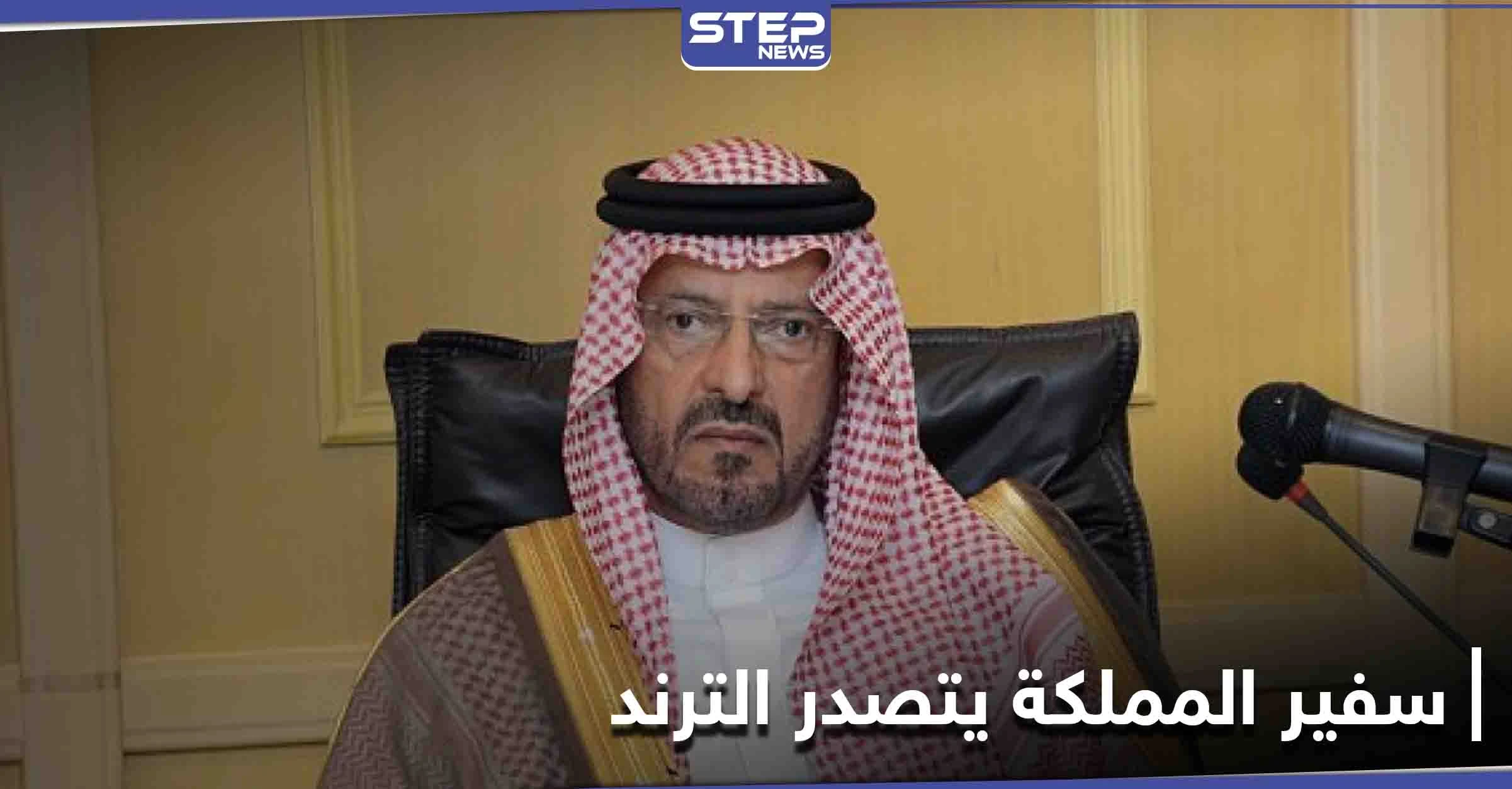 اسم الأمير سعود بن عبد المحسن يتصدر منصات التواصل الاجتماعي بعد تعيينه سفيراً للمملكة