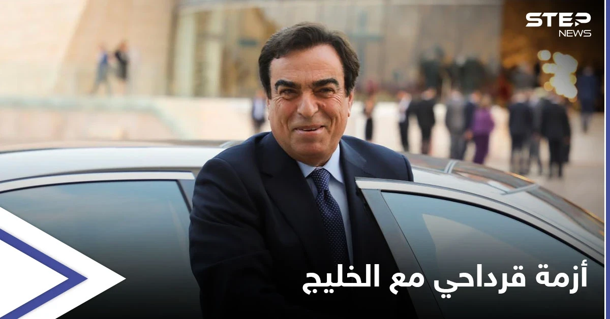 كشف سر عدم قدرة الحكومة اللبنانية على إقالة قرداحي بعد الأزمة التي خلقها مع الخليج