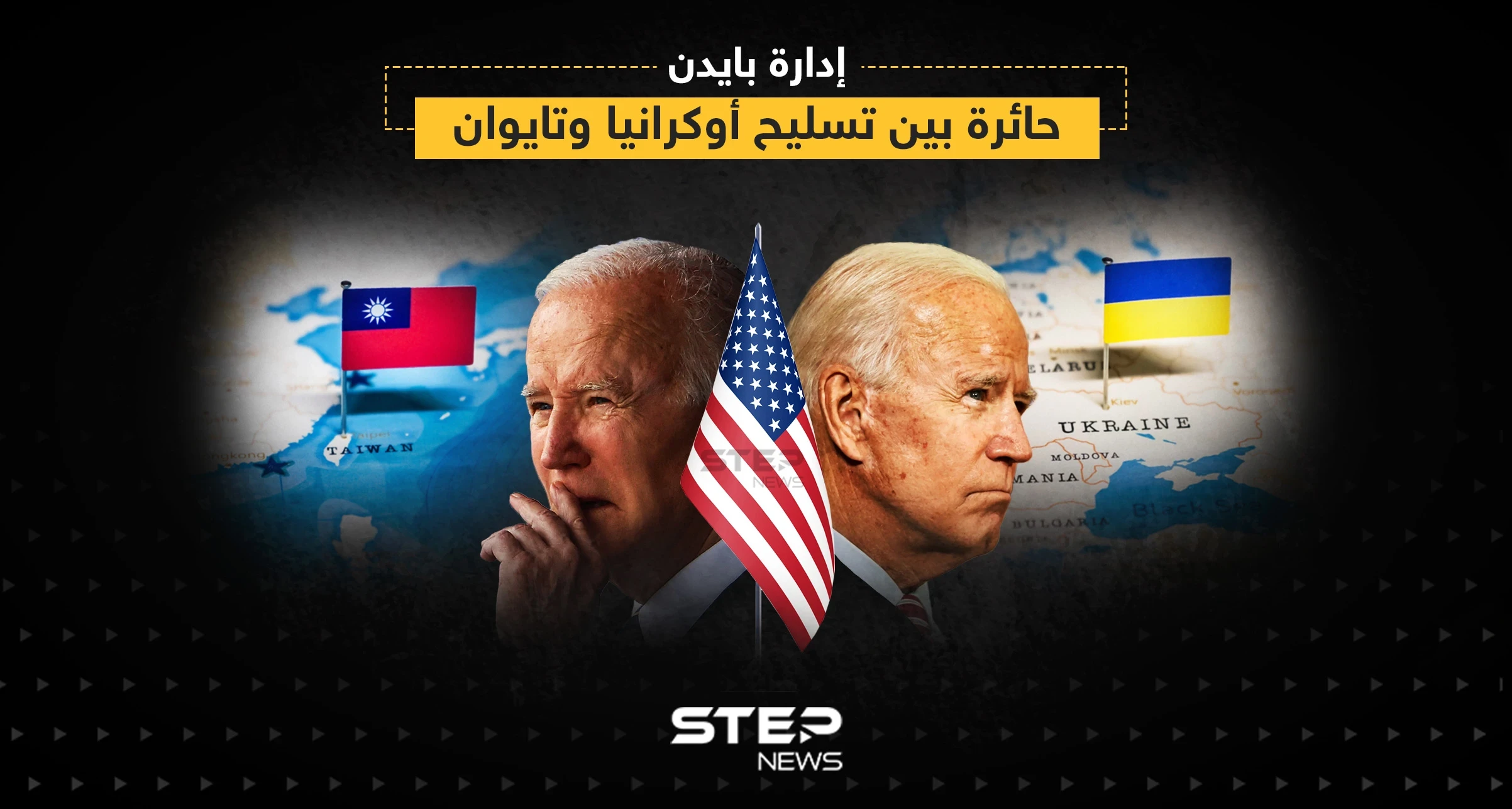 تأخر صفقات أسلحة لتايوان بحوالي 19 مليار دولار بسبب الدعم الأمريكي لأوكرانيا