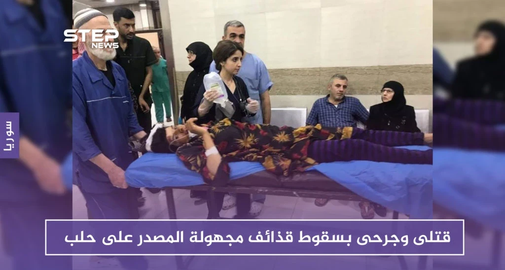 قتلى وجرحى بسقوط قذائف مجهولة المصدر على حلب المدينة (صور)