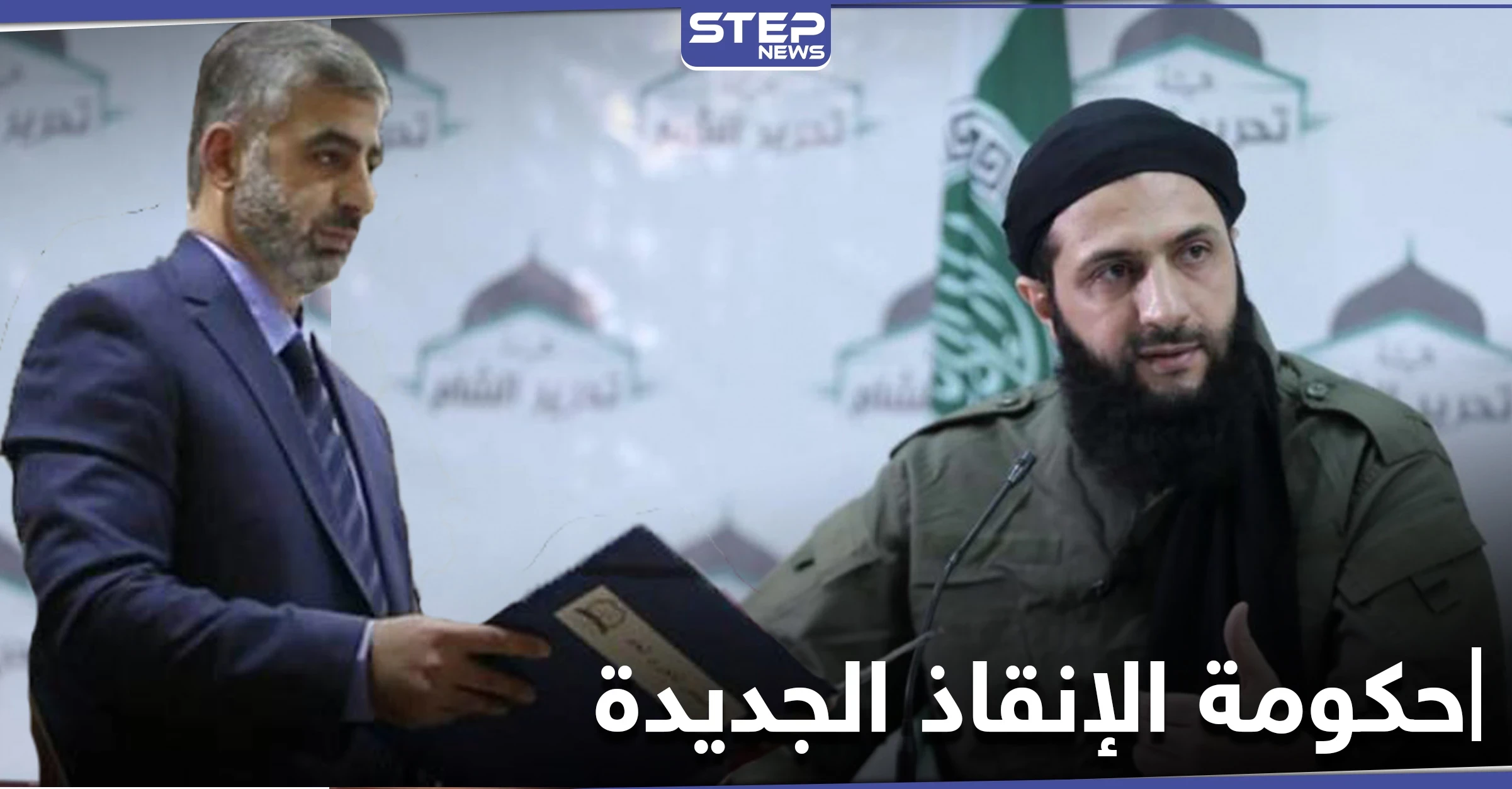 ديموقراطية تحرير الشام.. إعادة انتخاب "علي كدة" رئيساً للحكومة ومنافسيه مجهولين
