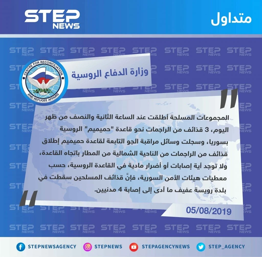 وزارة الدفاع الروسية تؤكّد عدم وقوع إصابات داخل قاعدة حميميم الروسية.