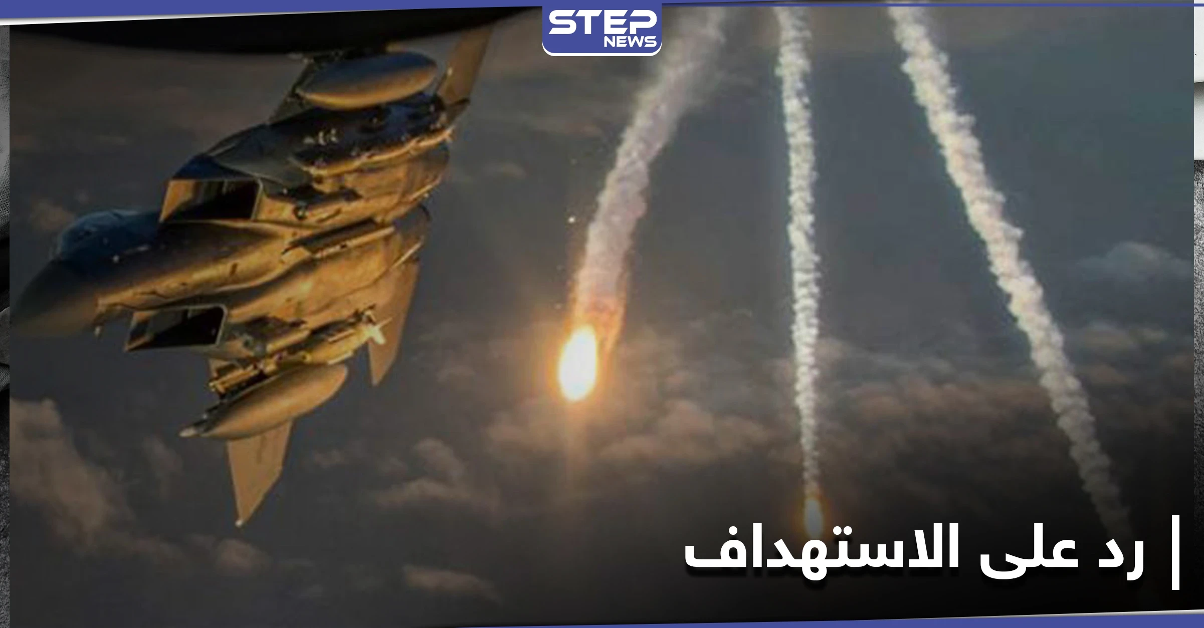 العراق "فوجئ" بالبيان الأمريكي حول استهداف مواقع إيرانية والنظام السوري يرد