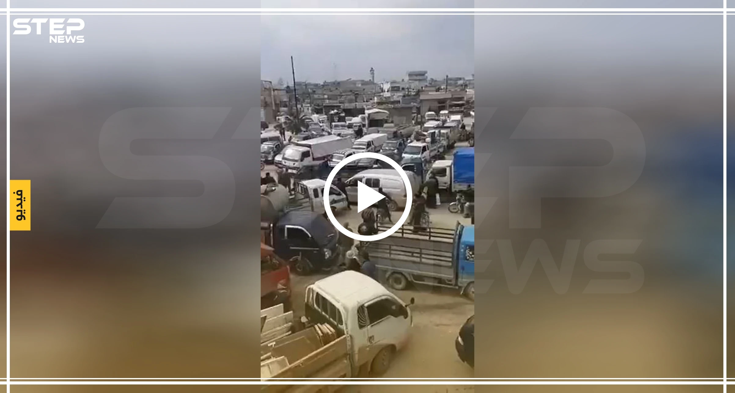 بالفيديو || "حدود العالم مغلقة" أعداد ضخمة من النازحين باتوا بسياراتهم في ريف إدلب