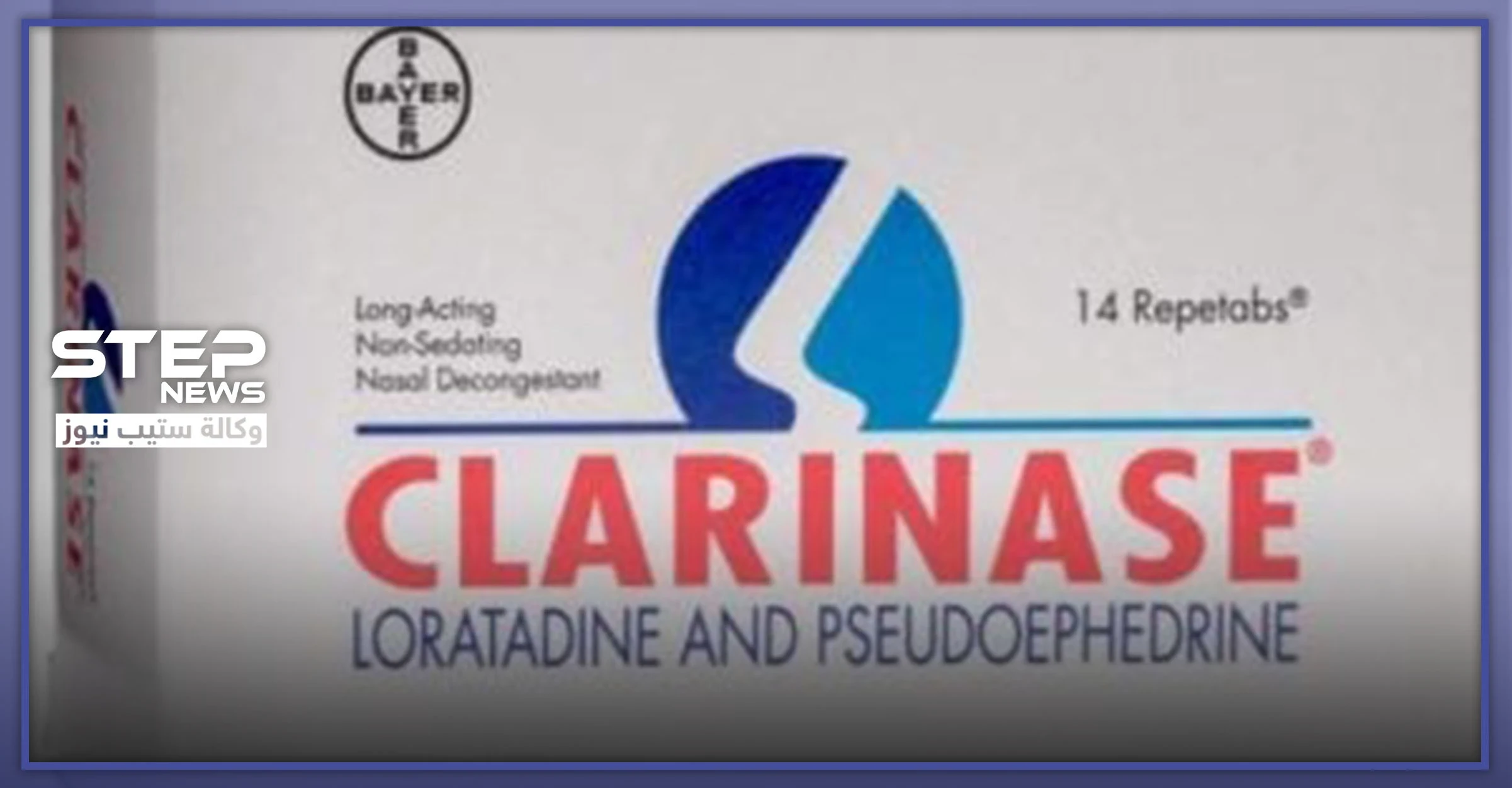 حبوب كلارينيز ( Clarinase ).. تعرف على طريقة استعماله