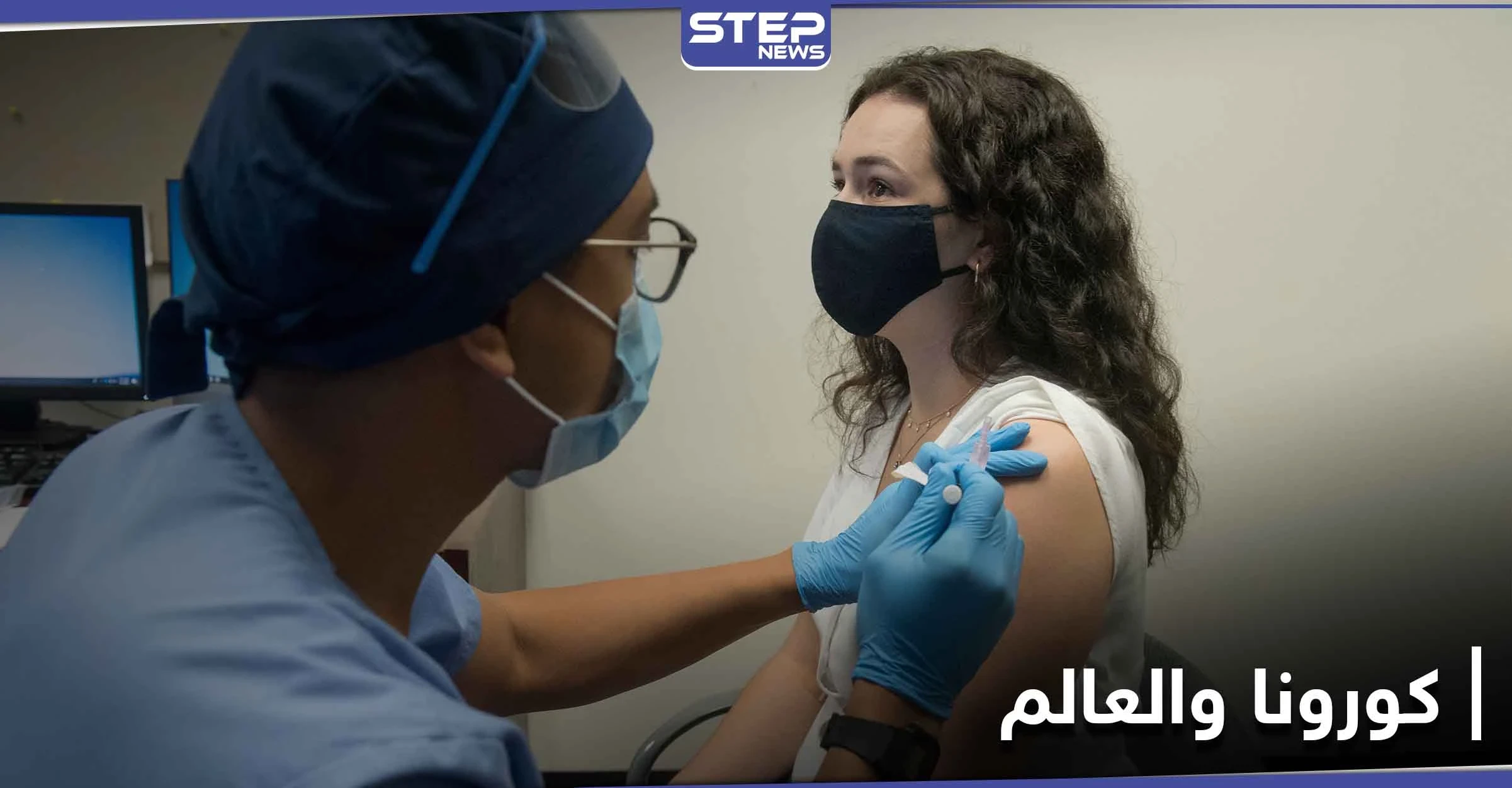 أول دولة في العالم تبدأ التطعيم ضد كورونا.. وأخرى تعلن انتصارها عليه نهائياً