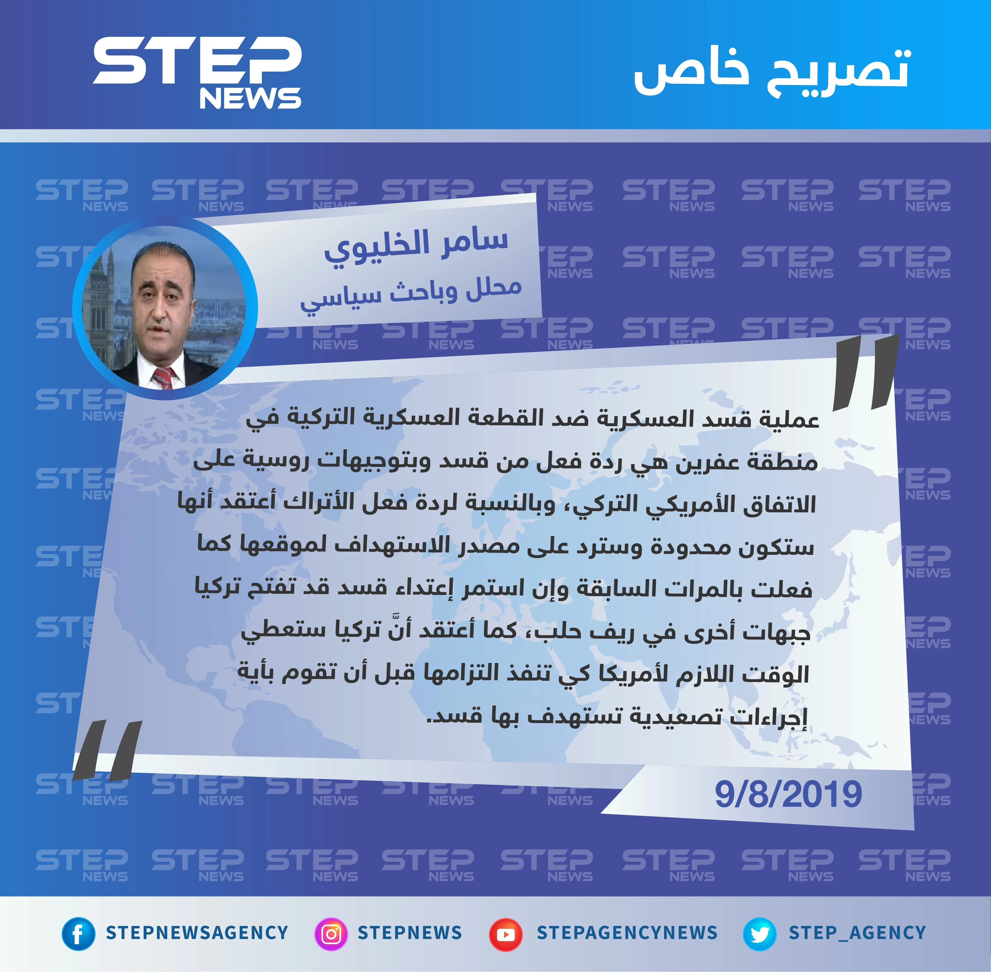 محلل وباحث سياسي: عملية قسد العسكرية ردٌ روسي أسدي على الاتفاق الأمريكي التركي