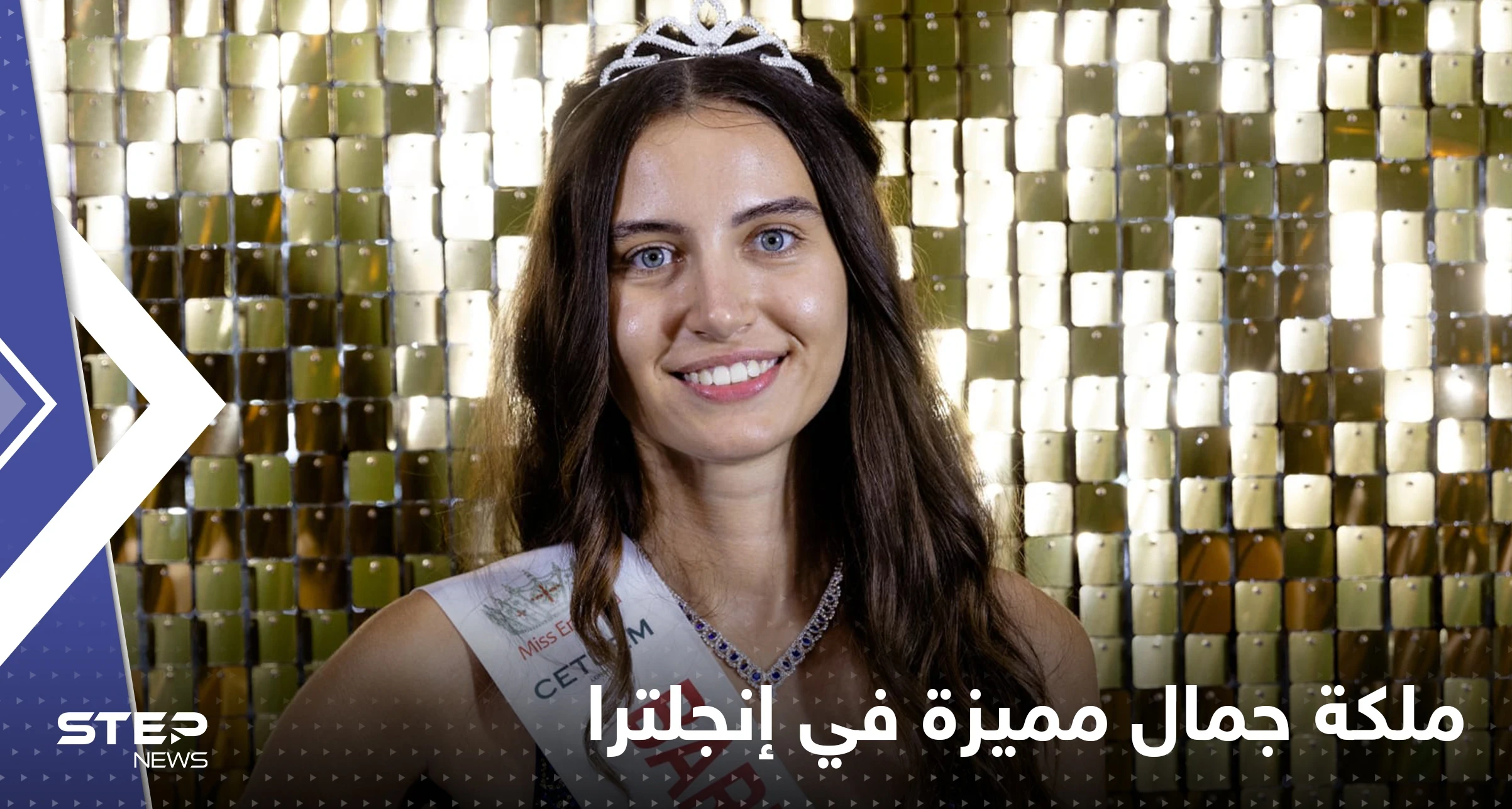 شاهد|| ملكة جمال إنجلترا لم تأتِ مثلها فتاة للمسابقة منذ قرن