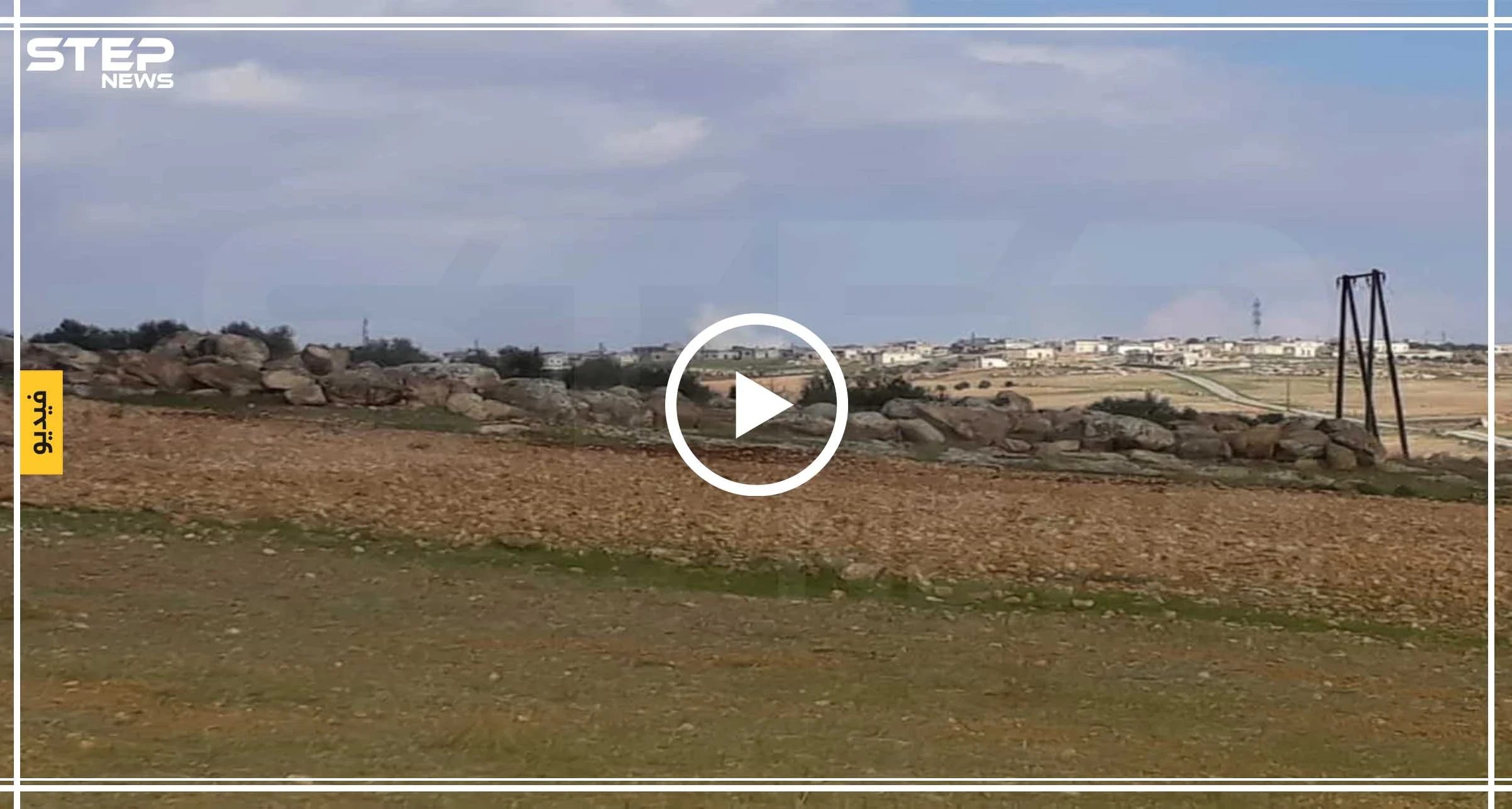 بالفيديو || مقتل مدني وإصابات بقصفٍ صاروخي "خرق" الهدنة واستهدف محافظة إدلب