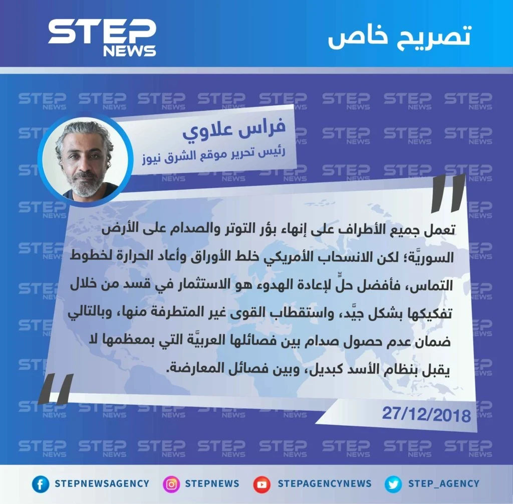 خاص || الصحفي فراس علاوي لـ "ستيب": لإخماد التوتر في شرقي الفرات يجب الاستثمار في قسد وليس الصدام معها