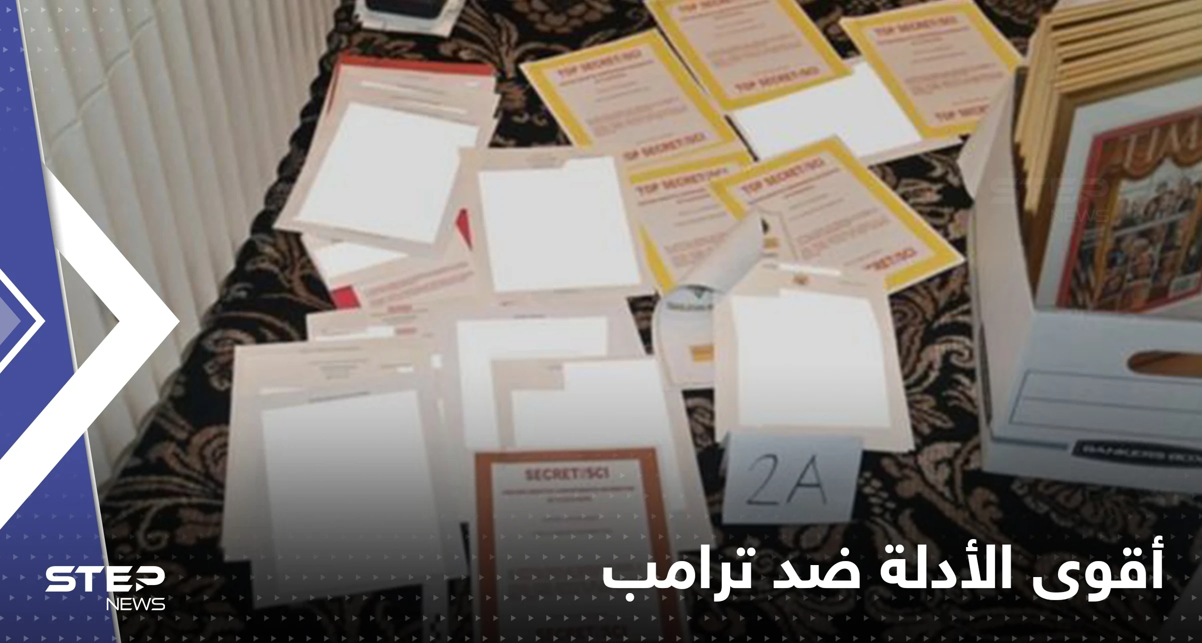 الكشف عن "أقوى الأدلة" ضد ترامب في قضية الوثائق السرية