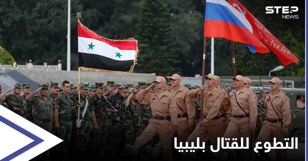 الفيلق الخامس يفتح باب التطوع للراغبين بالقتال مع القوات الروسية في ليبيا