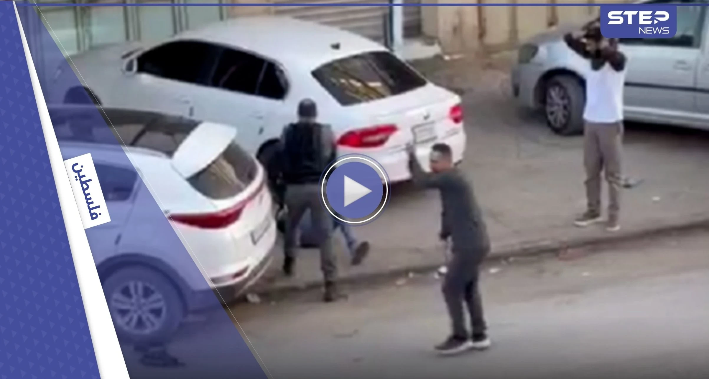 بالفيديو|| جندي إسرائيلي يقتل شاباً فلسطينياً من "النقطة صفر" بعد عراك بالأيدي