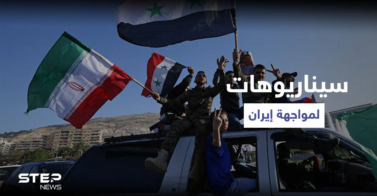 صحيفة تُشير إلى خيارات إسرائيل في مواجهة الوجود الإيراني داخل سوريا