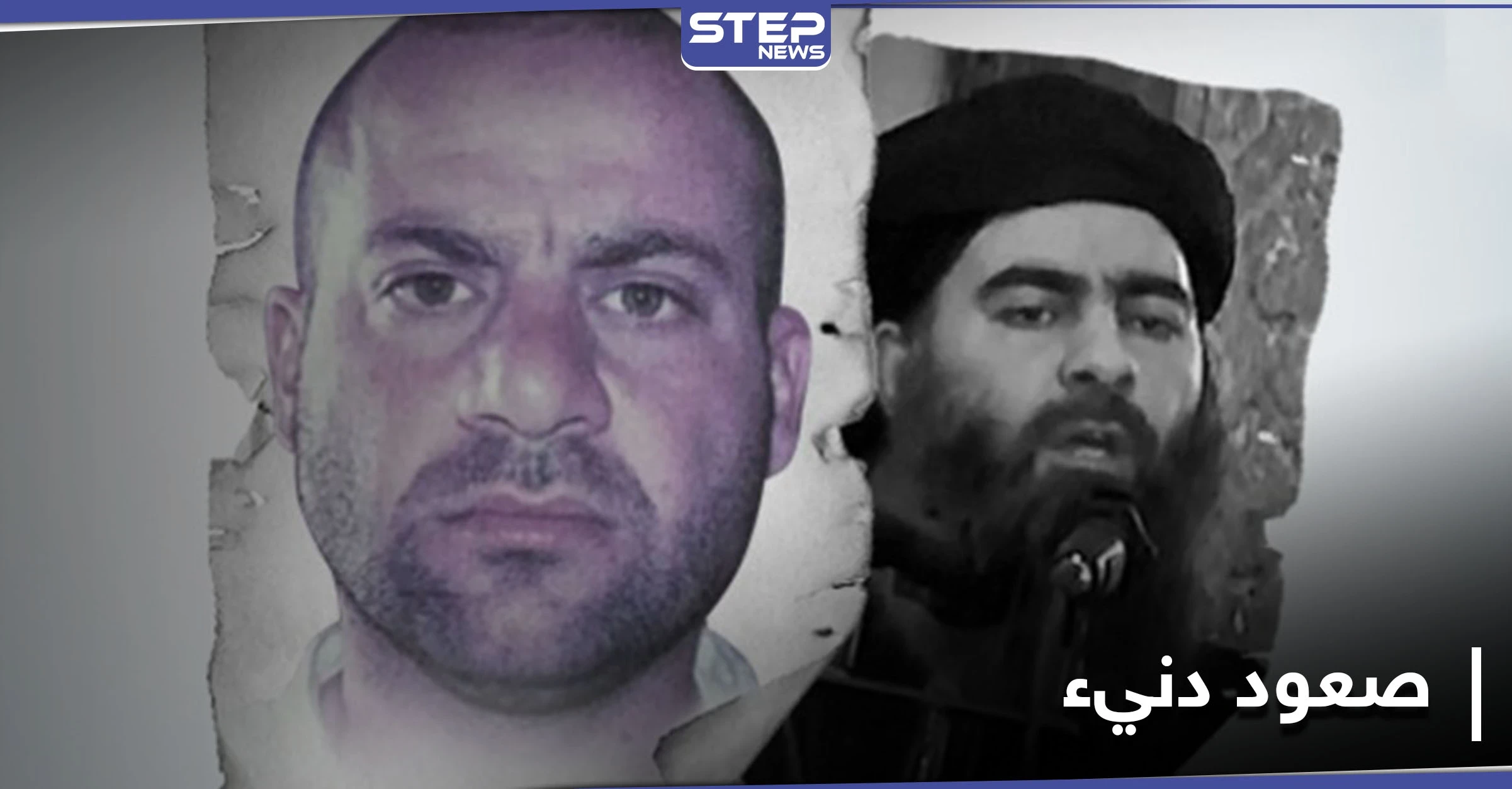 وثائق أمريكية تفضح زعيم داعش وتكشف كيف صعد إلى منصبه "الخليفة الجديد"