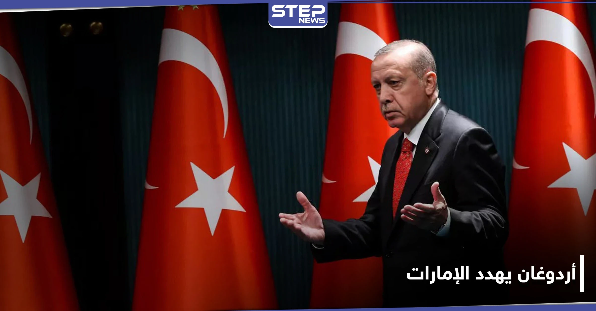 متناسيًا سفيره في تل أبيب.. أردوغان يهدد الإمارات بهذا الإجراء بعد اتفاقها مع إسرائيل