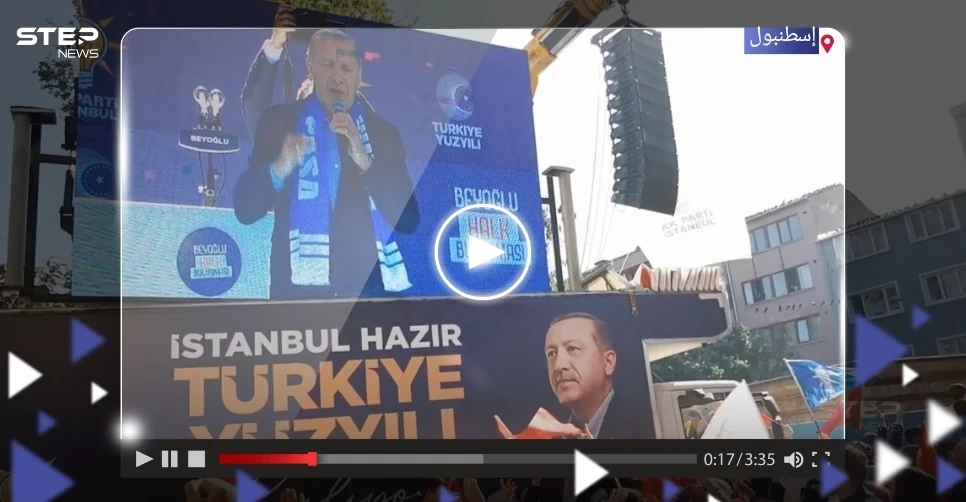 في آخر تجمعٍ انتخابي.. أردوغان يغني مع أنصاره بإحدى ساحات إسطنبول