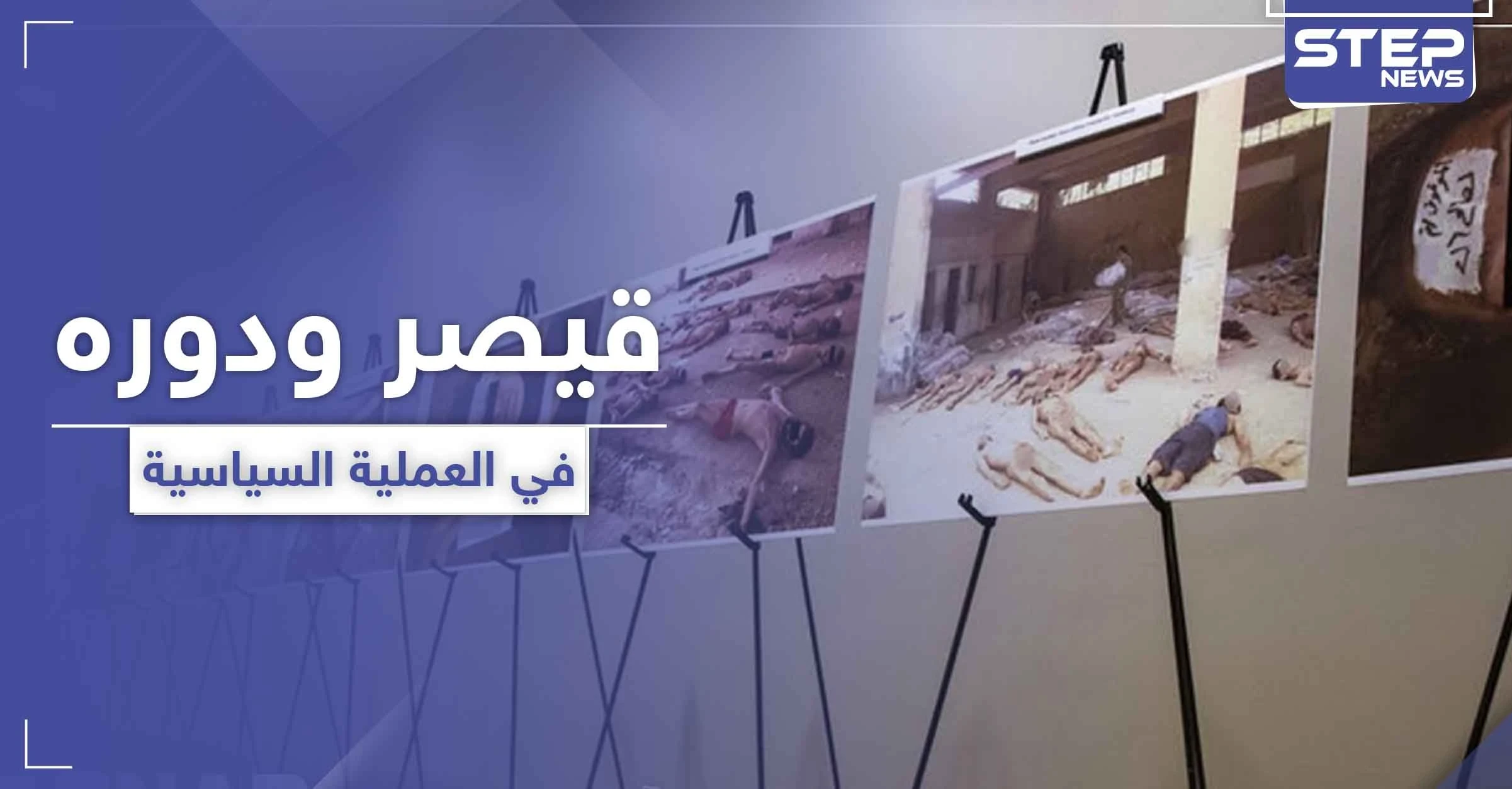 صحيفة روسية.. تكشف تأثير "قيصر" على آل الأسد وموقف بشار من العملية السياسية
