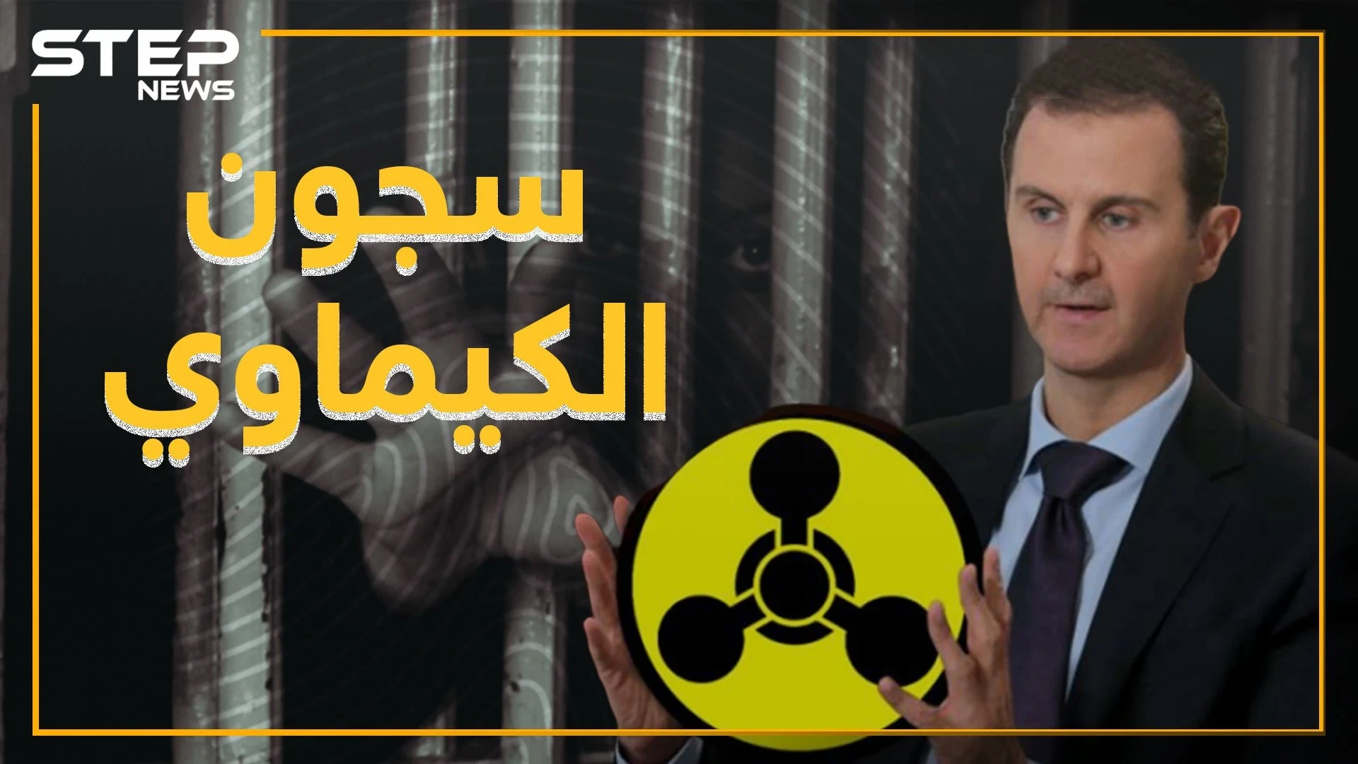 تدمر وصيدنايا أول سجنين في التاريخ يجريان تجارب بالسلاح الكيماوي على البشر