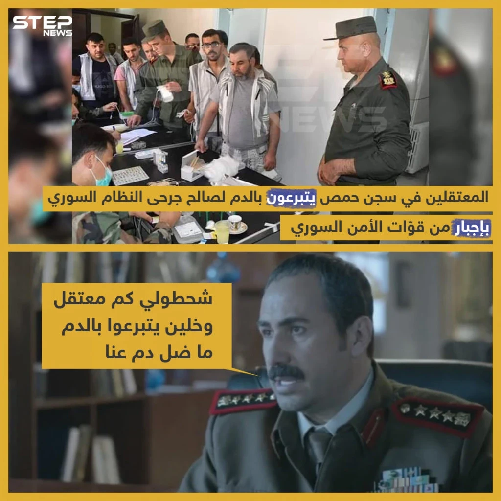 المعتقلين في سجن حمص يتبرعون بالدم لصالح جرحى النظام السوري بإجبار من قوات الأمن السوري .