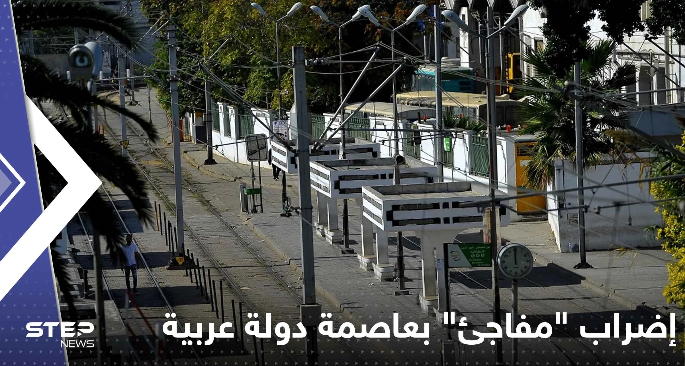 إضراب "مفاجئ" يشل الحركة في عاصمة دولة عربية
