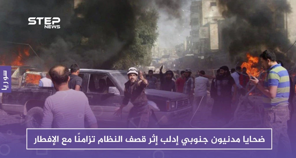 ضحايا مدنيون جنوبي إدلب إثر قصف النظام تزامنًا مع الإفطار