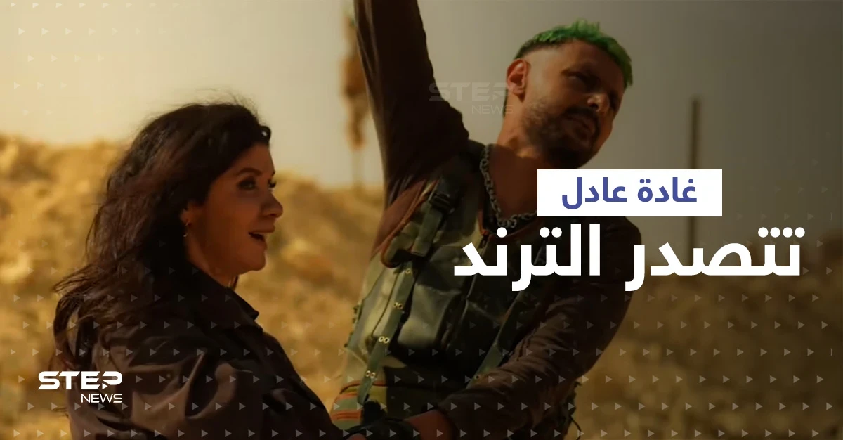 غادة عادل تتصدر الترند بعد حلقتها في رامز موفي ستار واعتراف يكشف فبركة المقلب