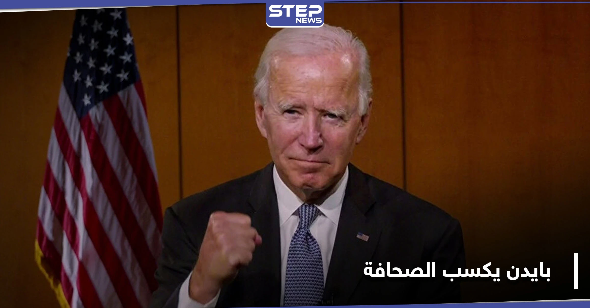 عشية المناظرة مع جو بايدن.. واشنطن بوست تدعم الأخير علنًا وترامب يرد على فضيحه التهرب الضريبي