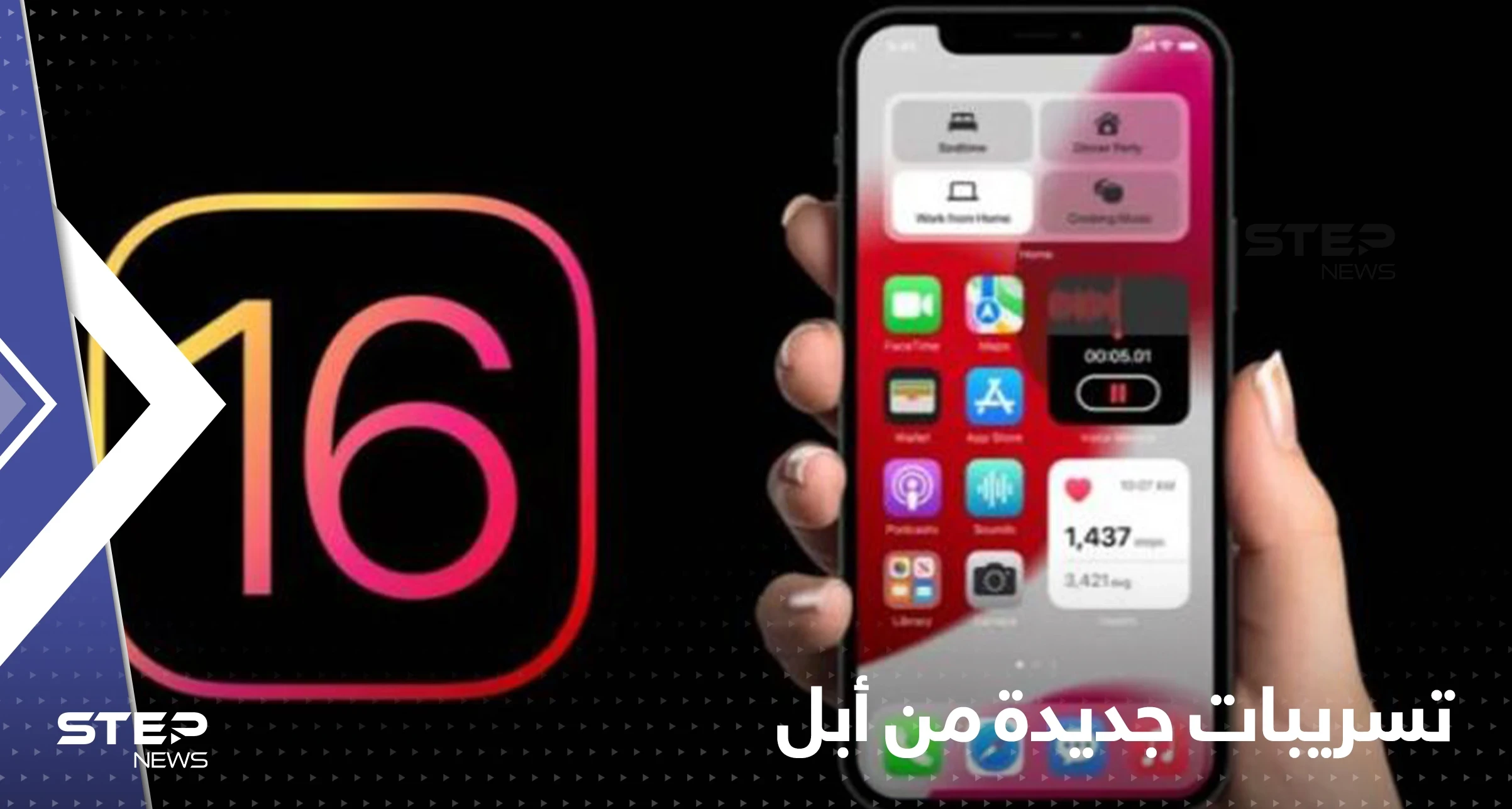 تسريبات جديدة عن أحدث إصدارات أبل وموعد إطلاقها