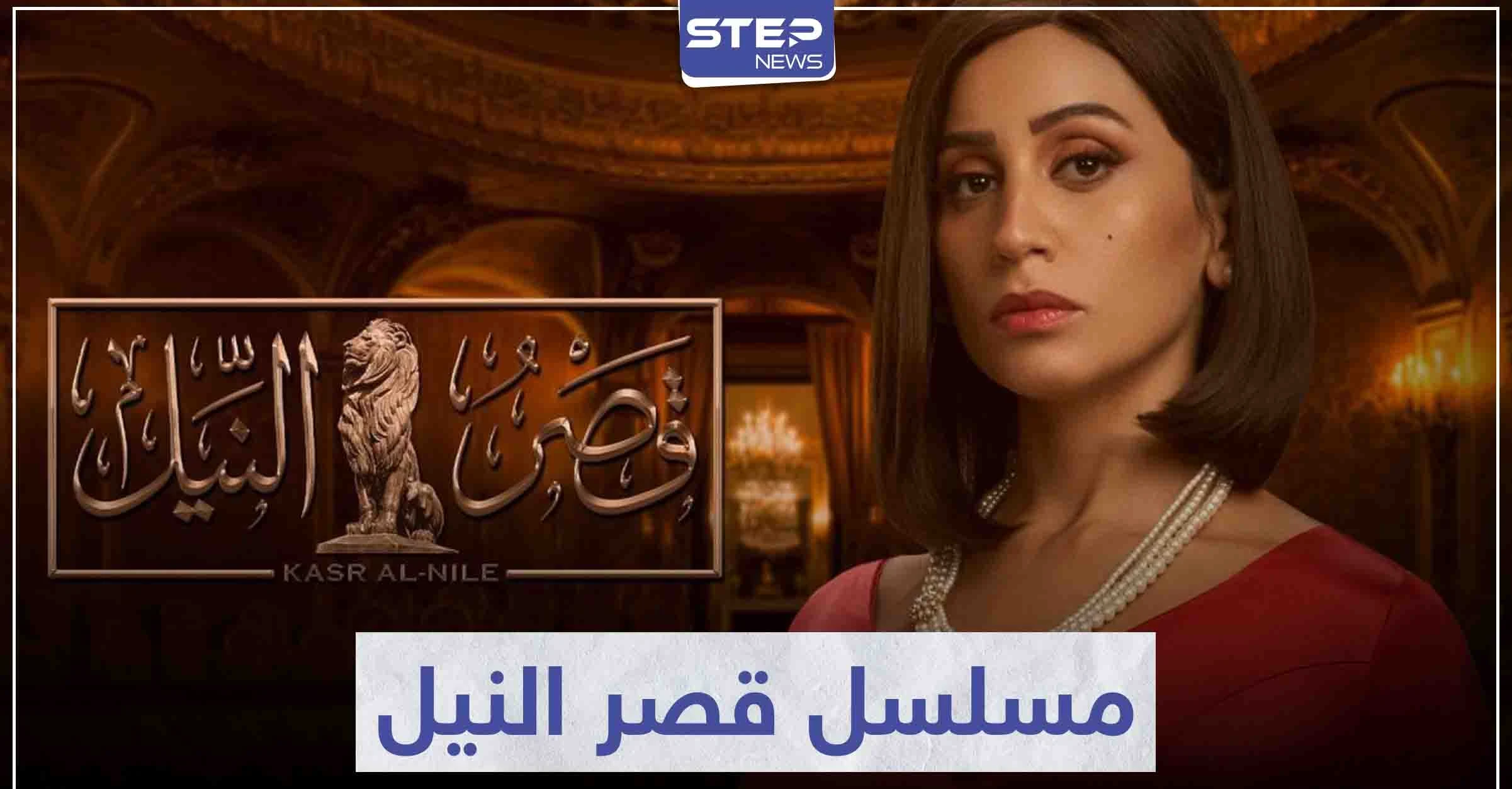 "دينا الشربيني" تعود بنا إلى ستينيات القرن الماضي في مسلسل قصر النيل