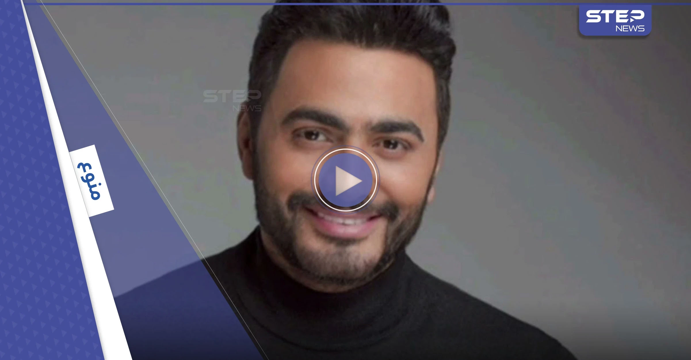 بالفيديو|| لأول مرة تامر حسني يقدم تقنية الهولوغرام في حفلاته وابنته تفاجئه على المسرح وترقص معه
