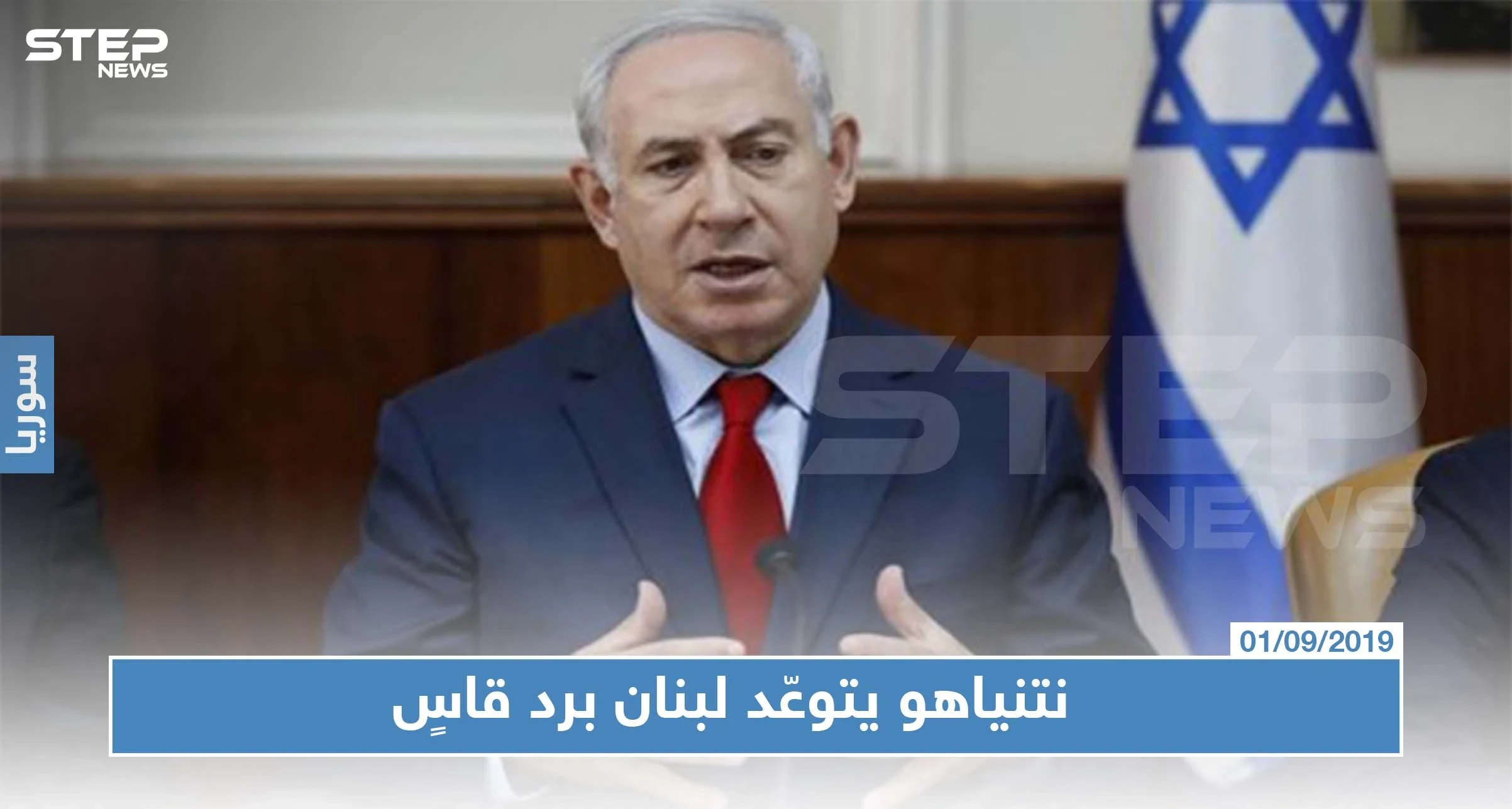 نتنياهو يتوعّد لبنان برد قاسٍ والحريري يستنجد بواشنطن وباريس