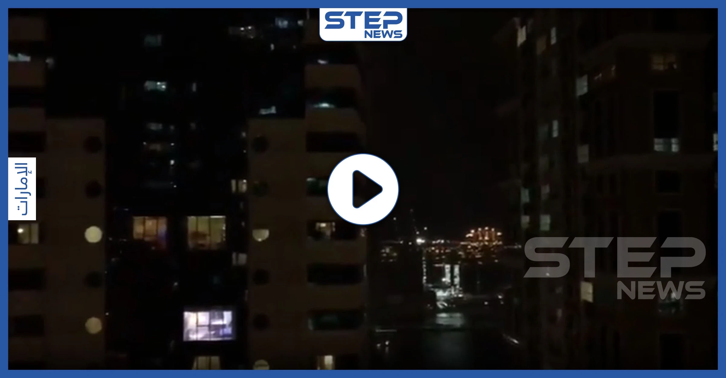 بالفيديو || لم يثنيهم الحجر المنزلي.. الإماراتيون يحتفلون من الشرفات بهطول المطر