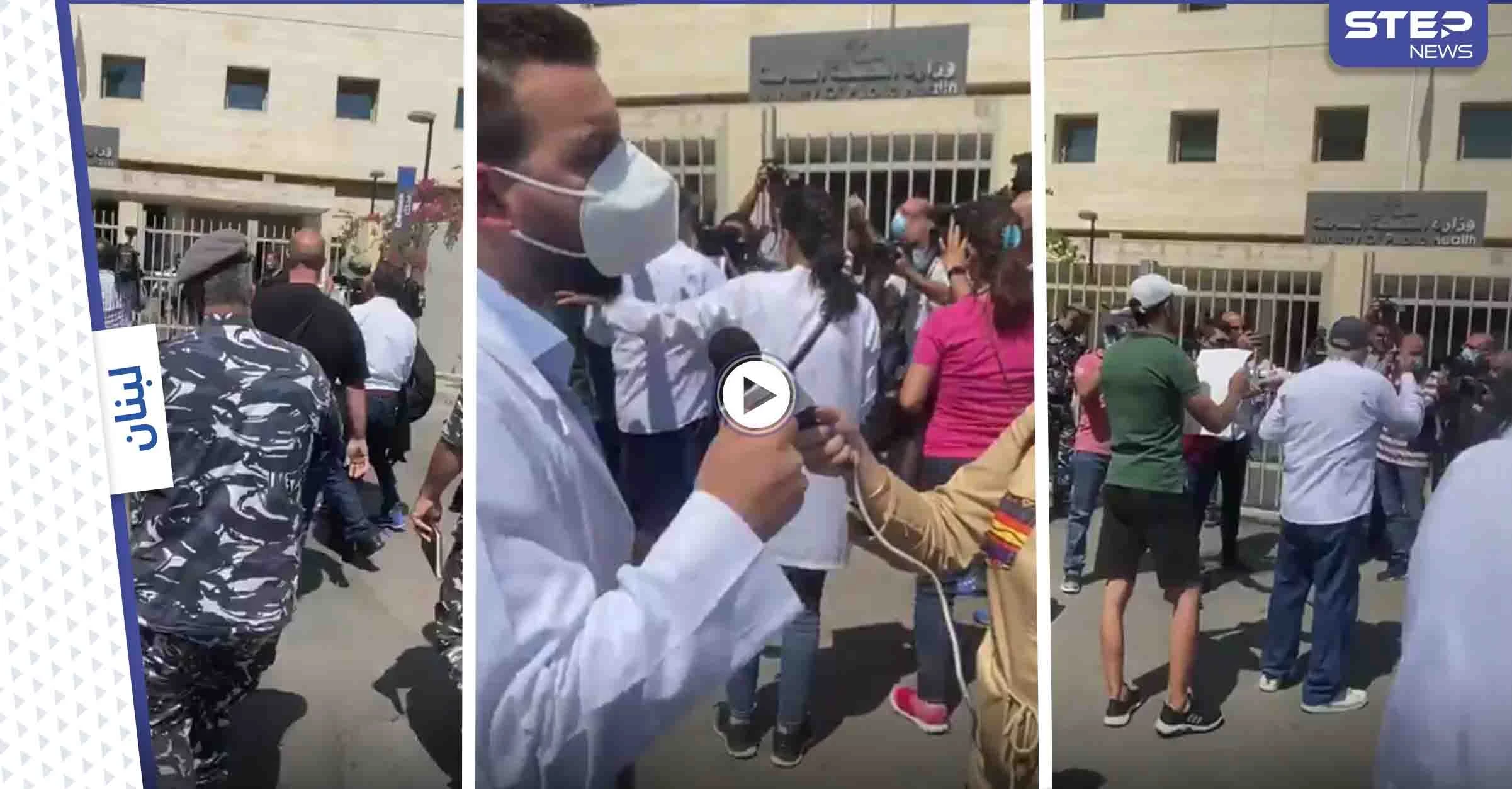 وزارة الصحة تتصدر ترند لبنان بعد هجوم الأطباء والصيادلة عليها واقتحامها.. وطبيبة تخاطب الوزير (فيديو)