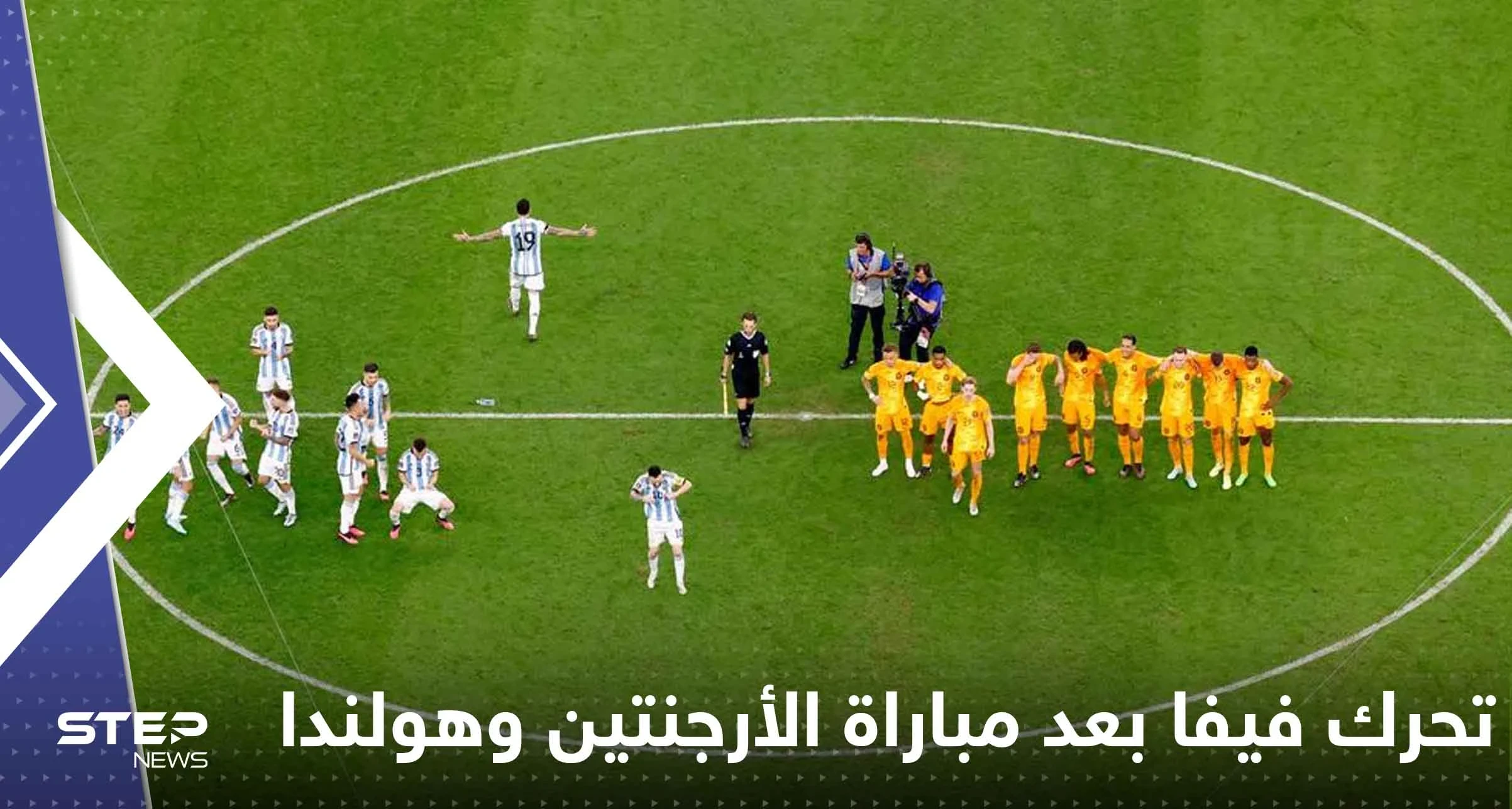 بعد أحداث مباراة الأرجنتين وهولندا.. فيفا يتحرك وعقوبات متوقعة ضد ليونيل ميسي