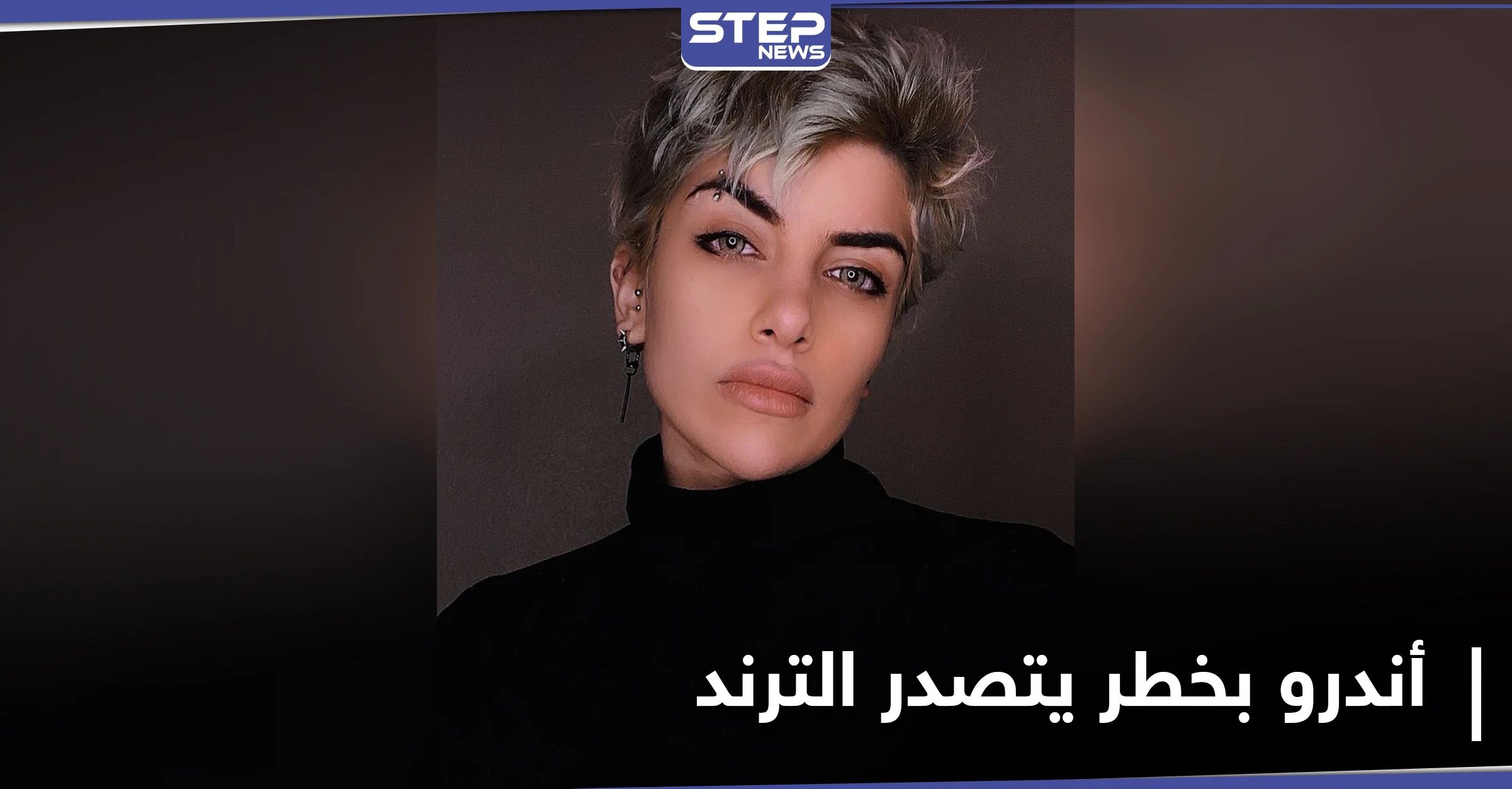 هاشتاغ أندرو بخطر يتصدر منصات التواصل الاجتماعي ومناشدات لتدخل الجهات المعنية في السعودية